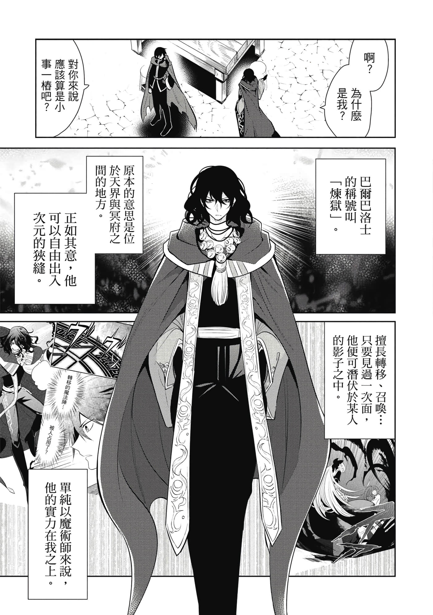 魔奴嫁【1-72话 65-72是生肉】【魔王の俺が奴隷エルフを嫁にしたんだが、どう愛でればいい／身為魔王的我娶了奴隸精靈為妻，該如何表白我的愛】-4