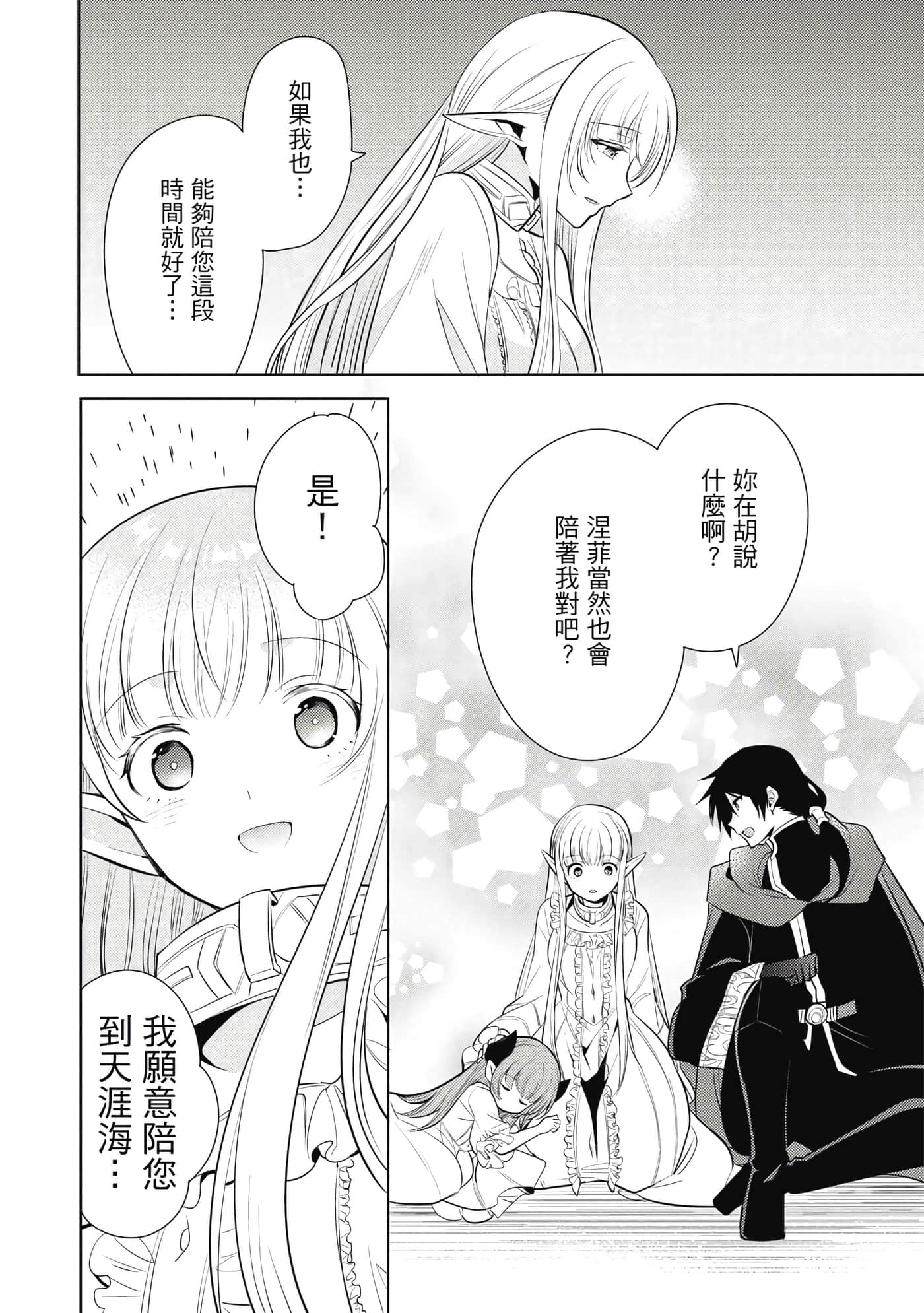 魔奴嫁【1-72话 65-72是生肉】【魔王の俺が奴隷エルフを嫁にしたんだが、どう愛でればいい／身為魔王的我娶了奴隸精靈為妻，該如何表白我的愛】-4