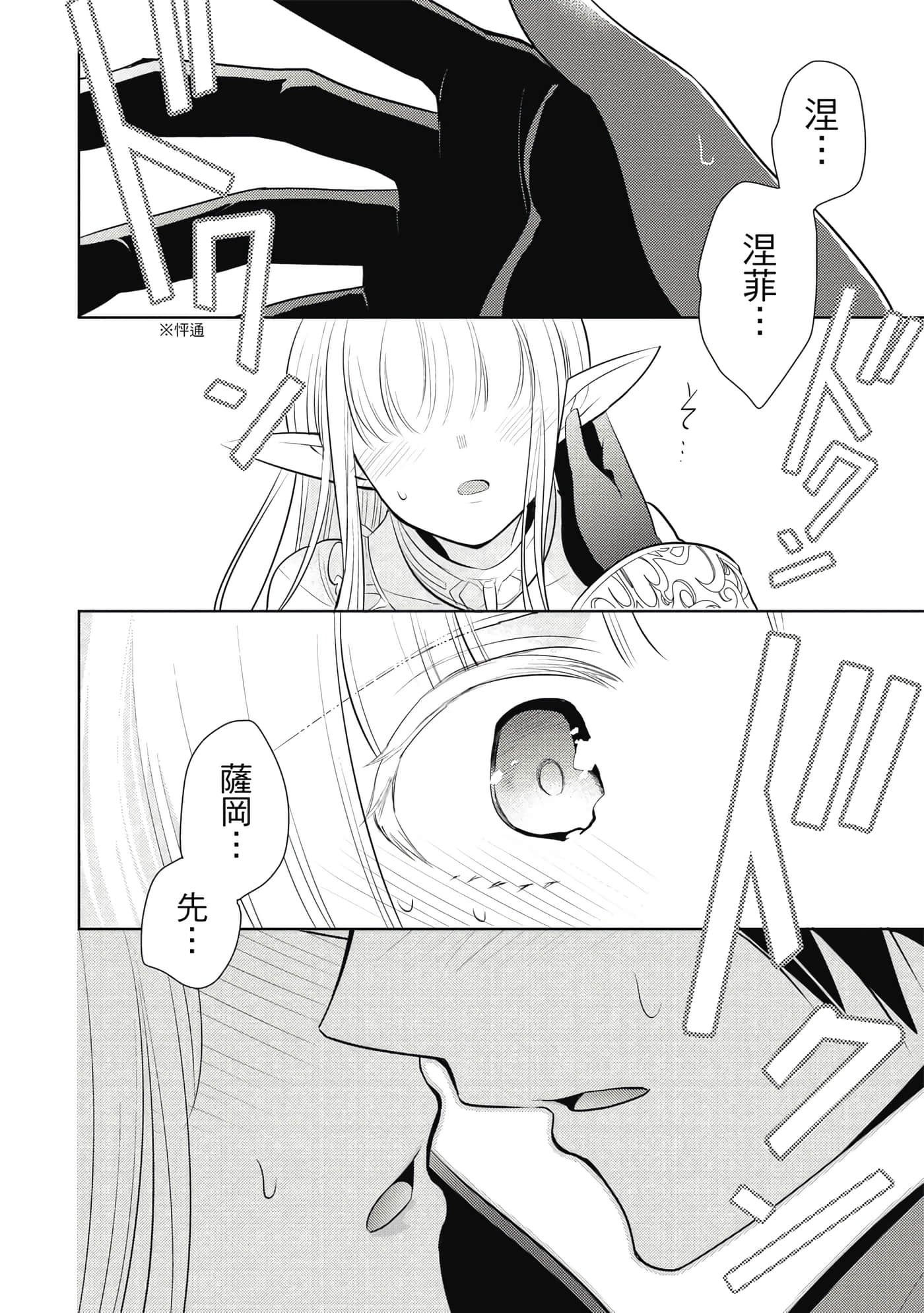 魔奴嫁【1-72话 65-72是生肉】【魔王の俺が奴隷エルフを嫁にしたんだが、どう愛でればいい／身為魔王的我娶了奴隸精靈為妻，該如何表白我的愛】-4