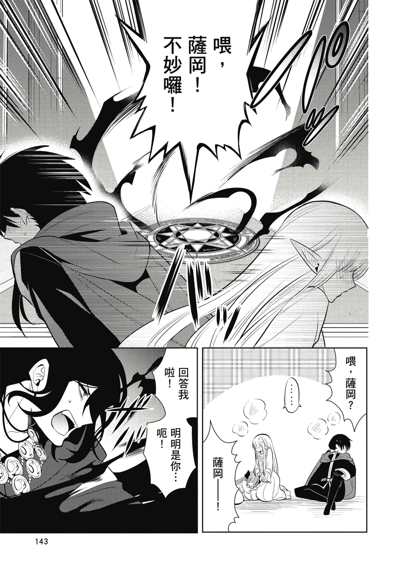 魔奴嫁【1-72话 65-72是生肉】【魔王の俺が奴隷エルフを嫁にしたんだが、どう愛でればいい／身為魔王的我娶了奴隸精靈為妻，該如何表白我的愛】-4