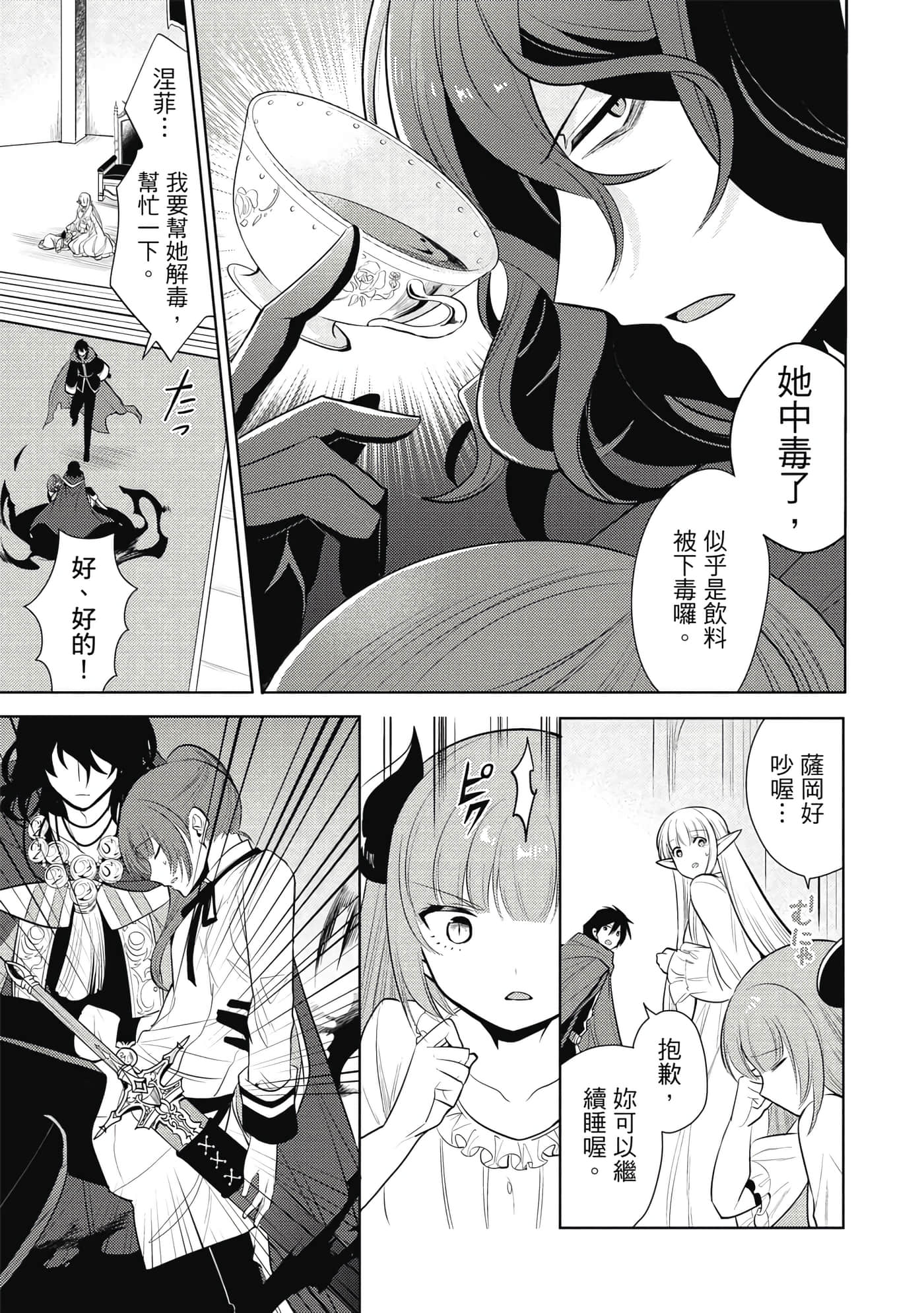 魔奴嫁【1-72话 65-72是生肉】【魔王の俺が奴隷エルフを嫁にしたんだが、どう愛でればいい／身為魔王的我娶了奴隸精靈為妻，該如何表白我的愛】-4