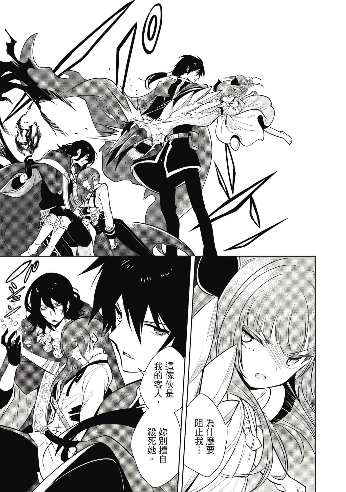 魔奴嫁【1-72话 65-72是生肉】【魔王の俺が奴隷エルフを嫁にしたんだが、どう愛でればいい／身為魔王的我娶了奴隸精靈為妻，該如何表白我的愛】-4