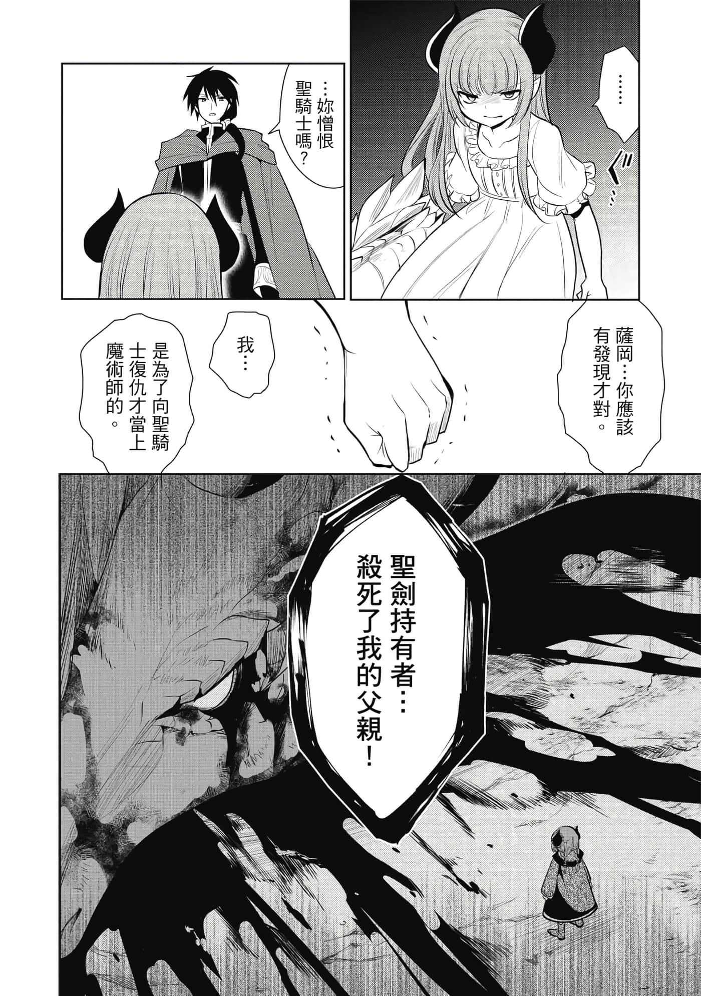 魔奴嫁【1-72话 65-72是生肉】【魔王の俺が奴隷エルフを嫁にしたんだが、どう愛でればいい／身為魔王的我娶了奴隸精靈為妻，該如何表白我的愛】-4