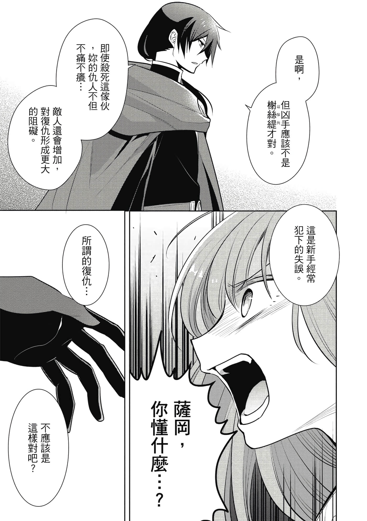 魔奴嫁【1-72话 65-72是生肉】【魔王の俺が奴隷エルフを嫁にしたんだが、どう愛でればいい／身為魔王的我娶了奴隸精靈為妻，該如何表白我的愛】-4