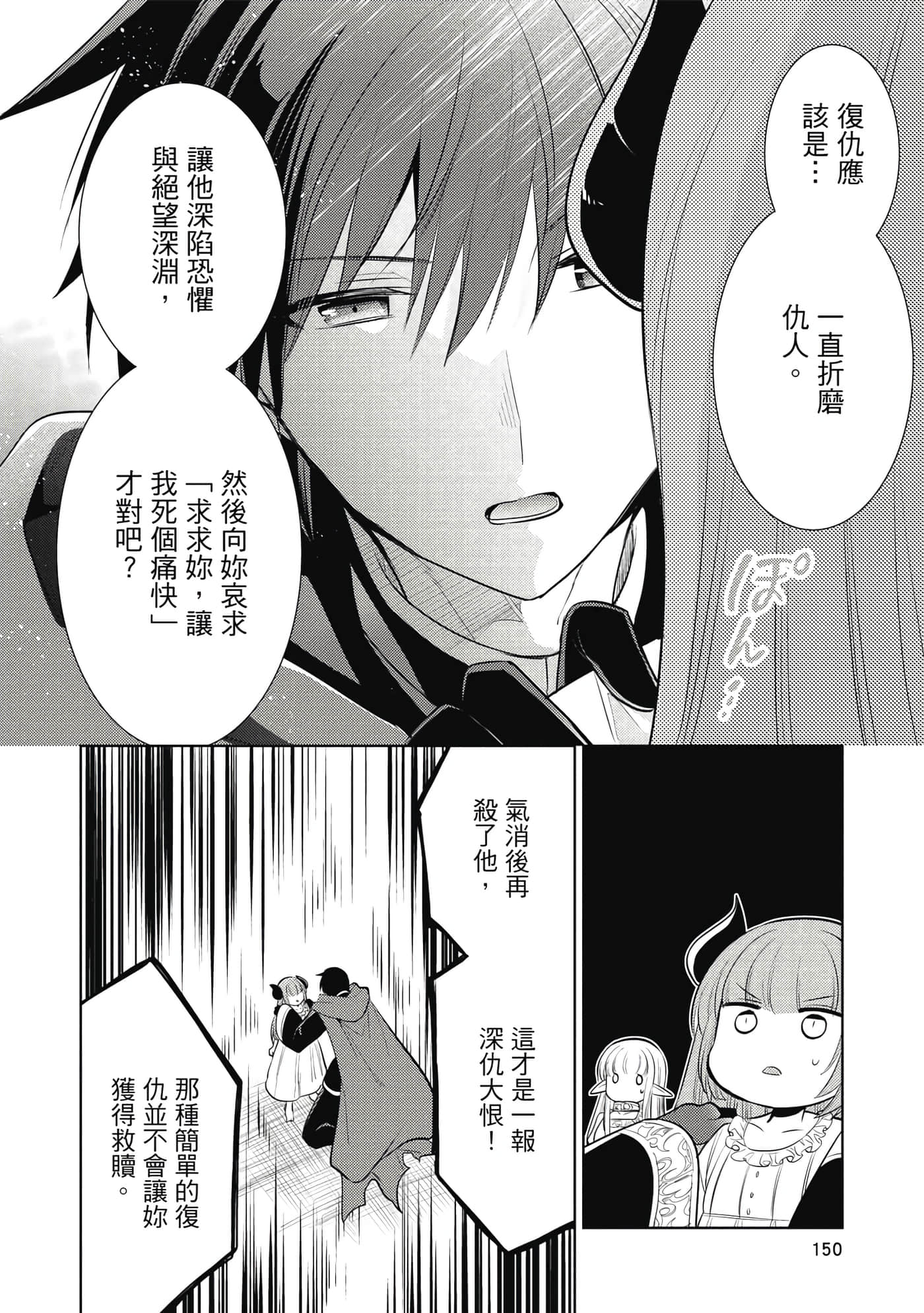 魔奴嫁【1-72话 65-72是生肉】【魔王の俺が奴隷エルフを嫁にしたんだが、どう愛でればいい／身為魔王的我娶了奴隸精靈為妻，該如何表白我的愛】-4