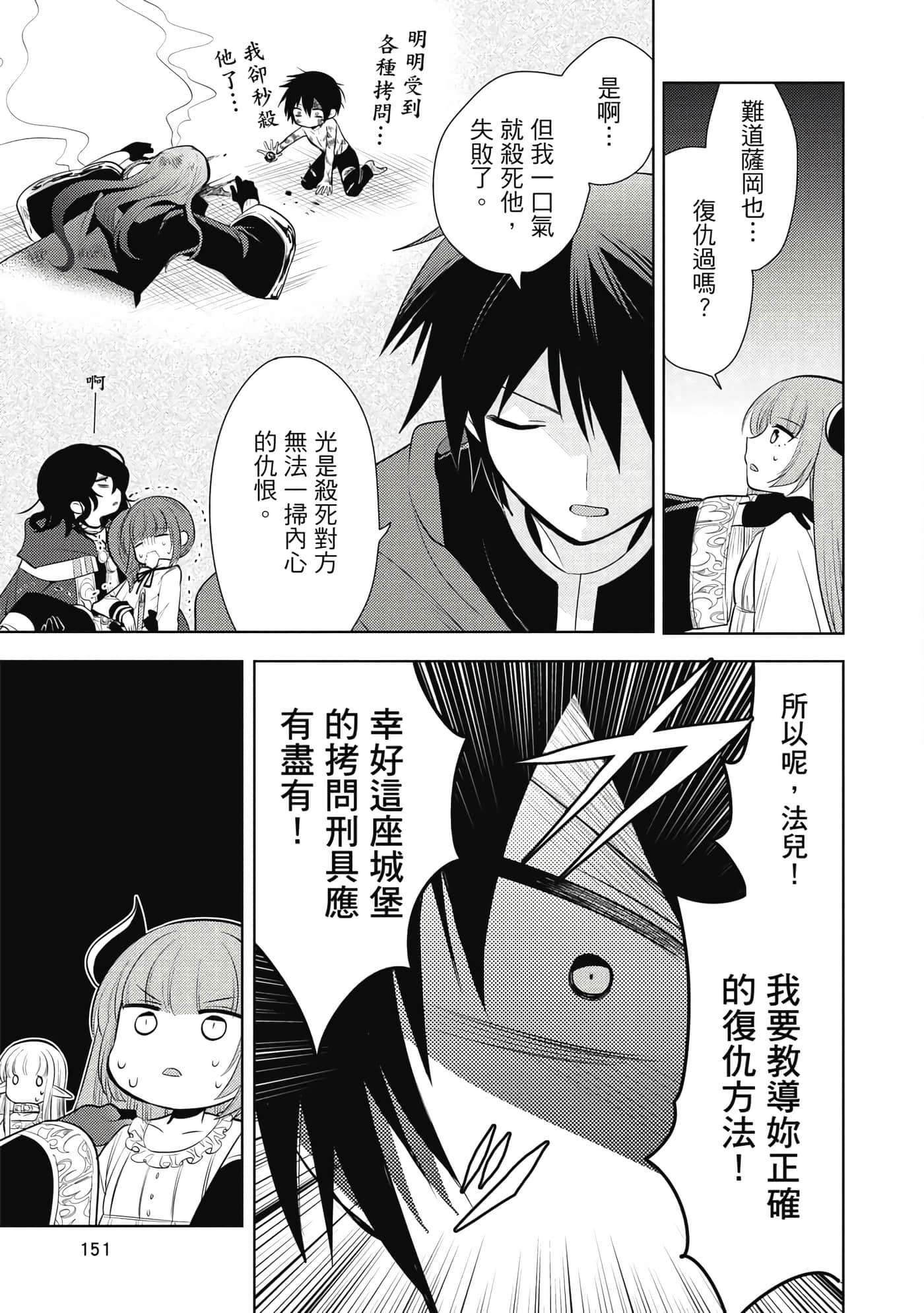 魔奴嫁【1-72话 65-72是生肉】【魔王の俺が奴隷エルフを嫁にしたんだが、どう愛でればいい／身為魔王的我娶了奴隸精靈為妻，該如何表白我的愛】-4