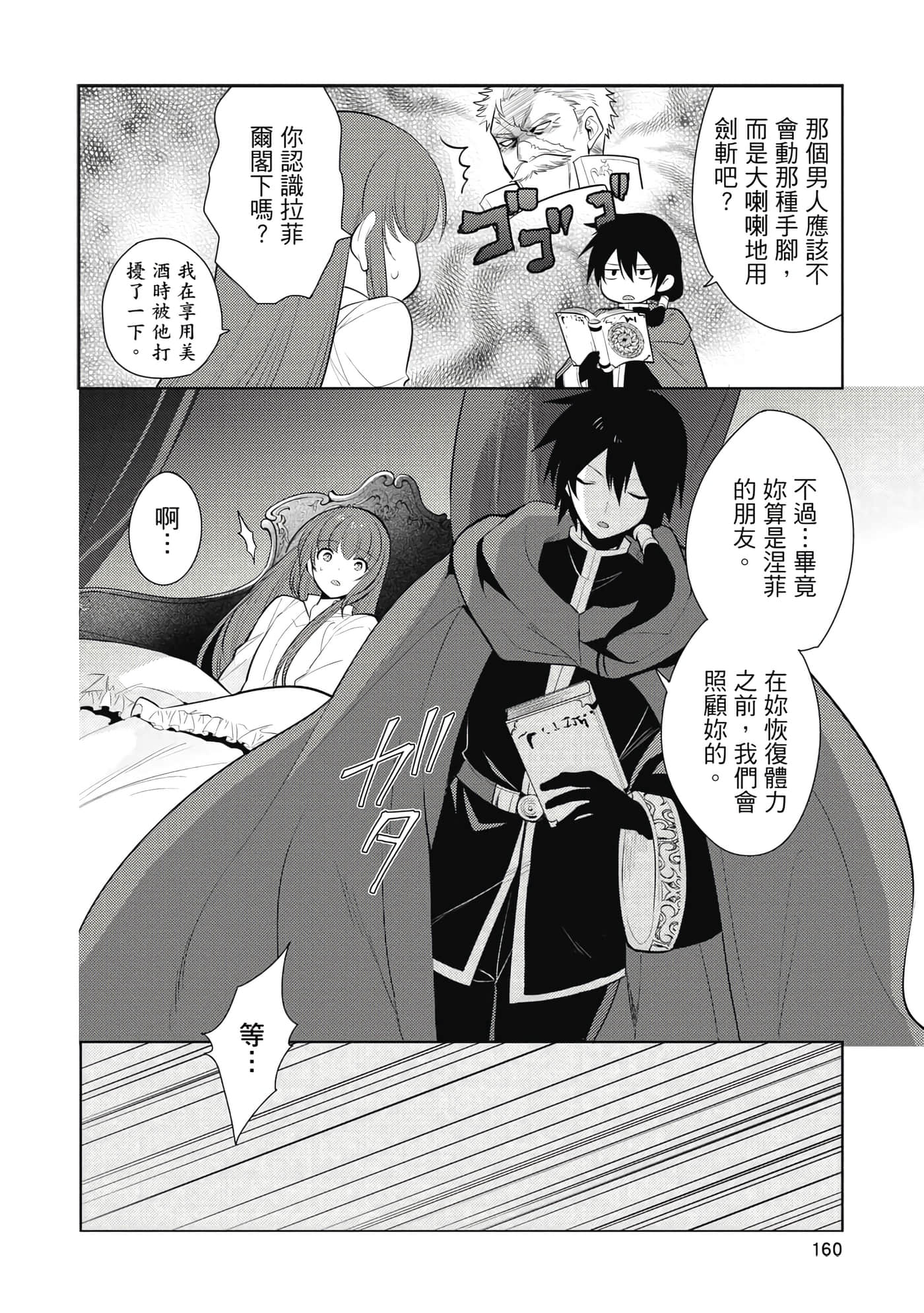 魔奴嫁【1-72话 65-72是生肉】【魔王の俺が奴隷エルフを嫁にしたんだが、どう愛でればいい／身為魔王的我娶了奴隸精靈為妻，該如何表白我的愛】-4