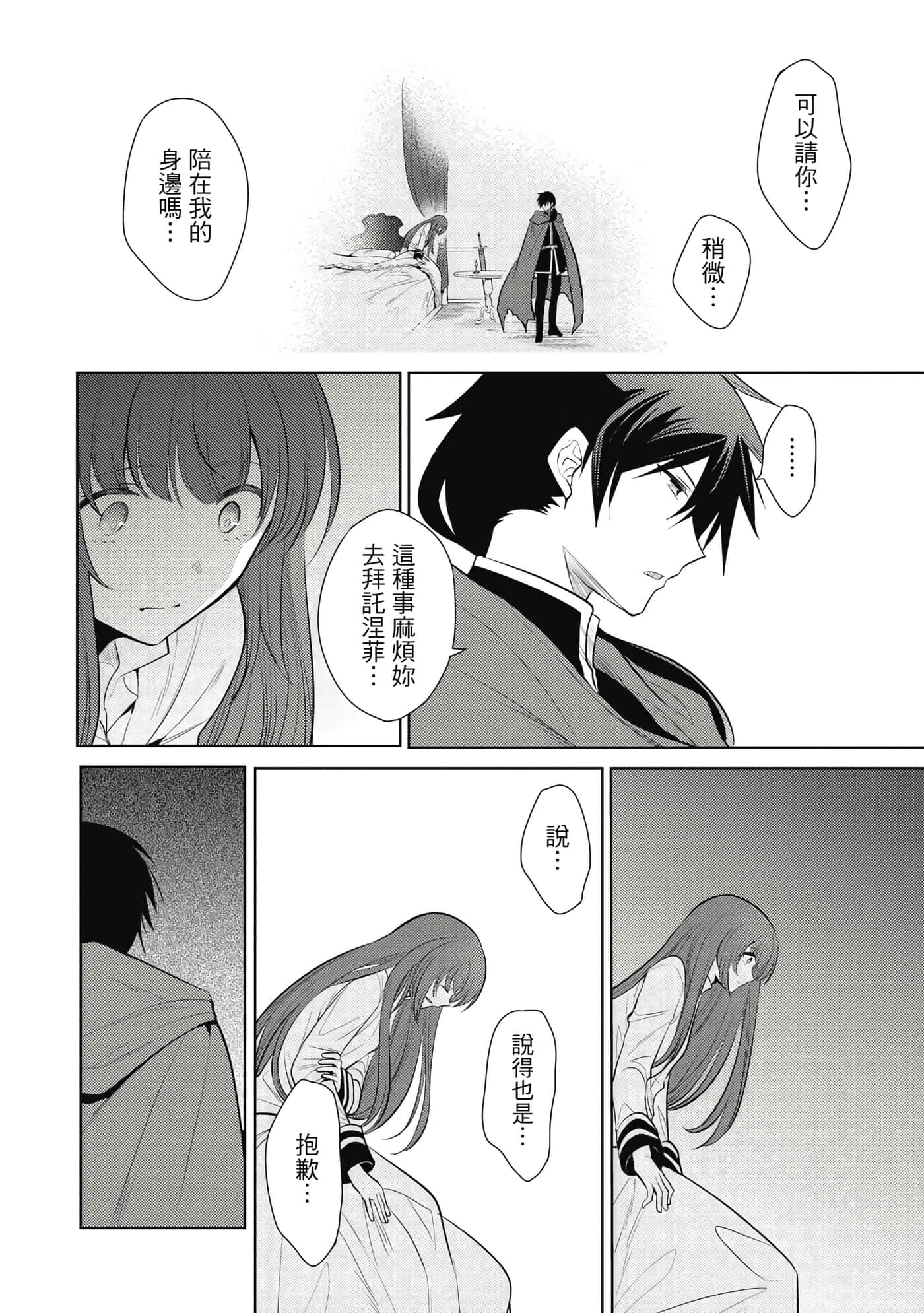 魔奴嫁【1-72话 65-72是生肉】【魔王の俺が奴隷エルフを嫁にしたんだが、どう愛でればいい／身為魔王的我娶了奴隸精靈為妻，該如何表白我的愛】-4