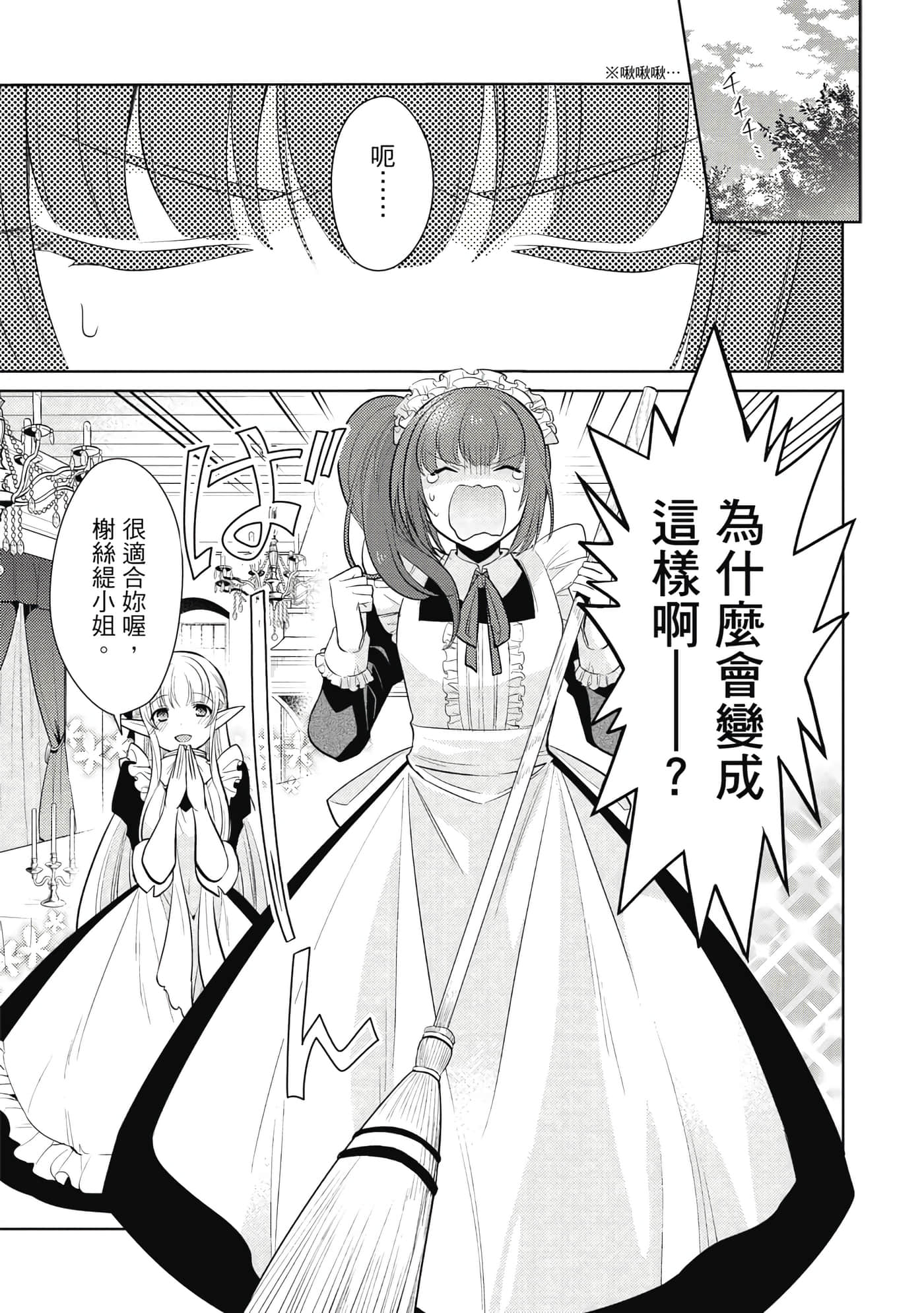 魔奴嫁【1-72话 65-72是生肉】【魔王の俺が奴隷エルフを嫁にしたんだが、どう愛でればいい／身為魔王的我娶了奴隸精靈為妻，該如何表白我的愛】-4