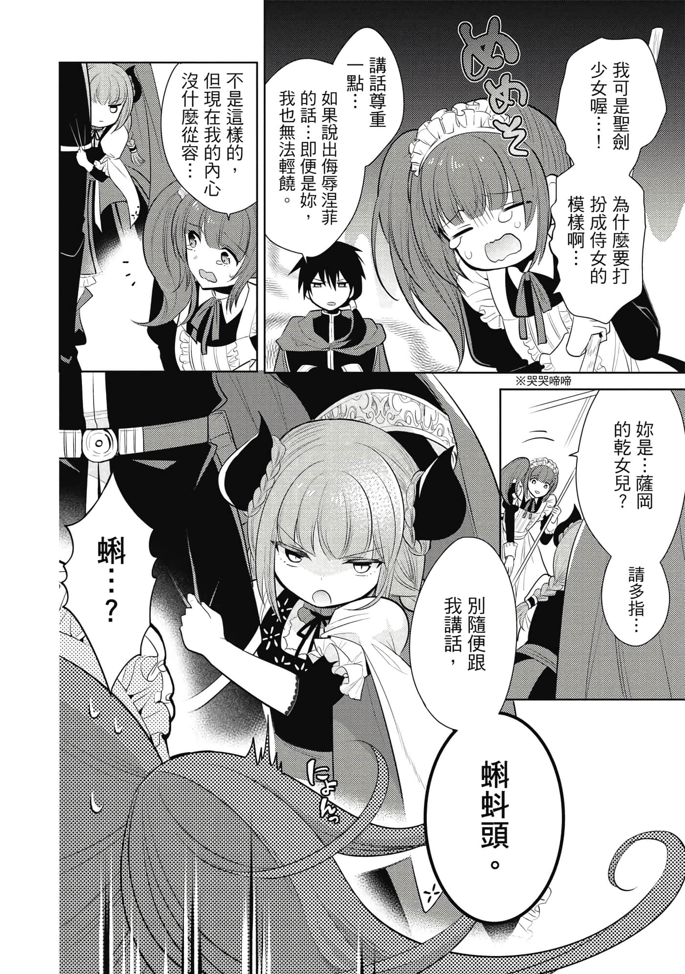 魔奴嫁【1-72话 65-72是生肉】【魔王の俺が奴隷エルフを嫁にしたんだが、どう愛でればいい／身為魔王的我娶了奴隸精靈為妻，該如何表白我的愛】-4