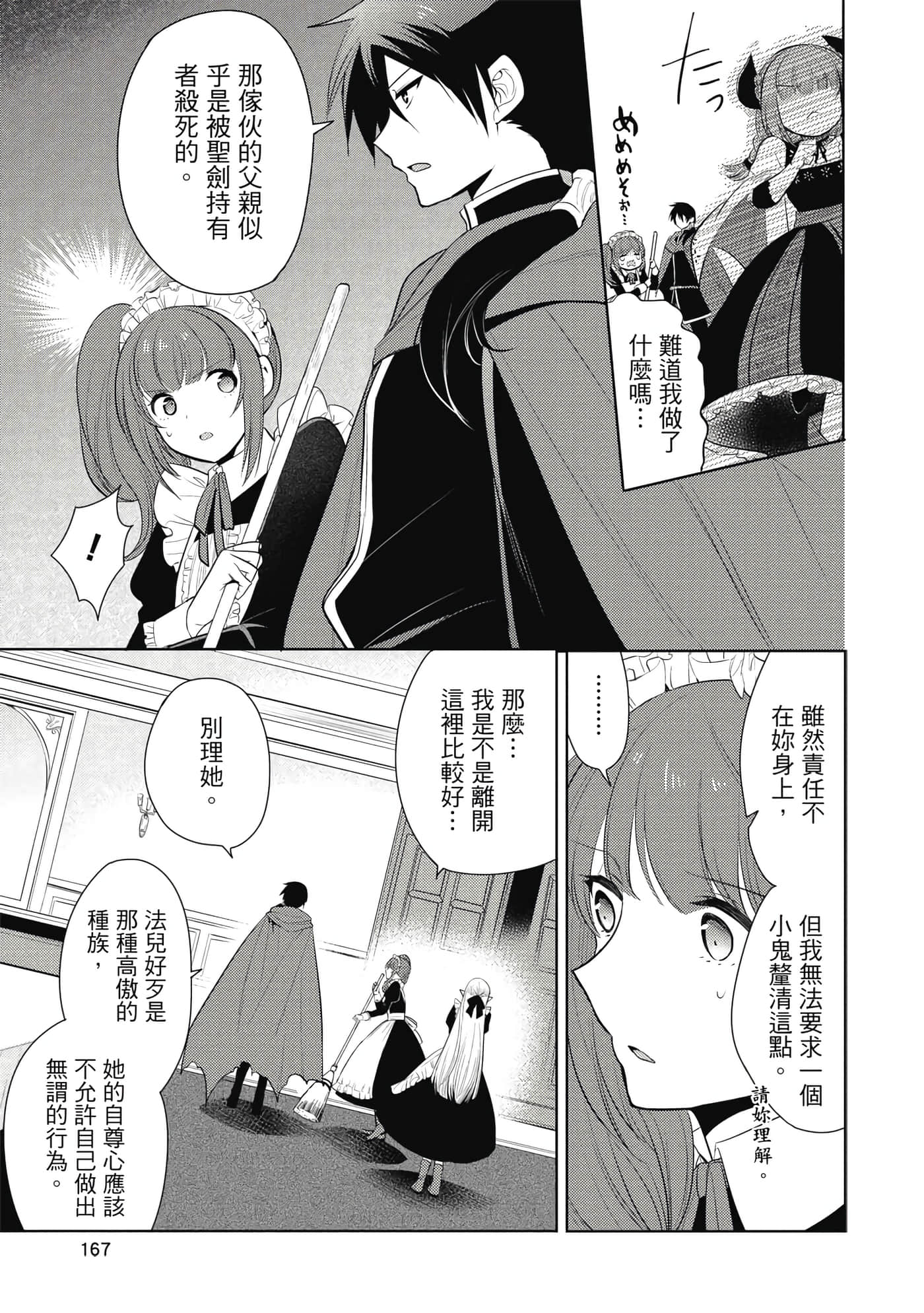 魔奴嫁【1-72话 65-72是生肉】【魔王の俺が奴隷エルフを嫁にしたんだが、どう愛でればいい／身為魔王的我娶了奴隸精靈為妻，該如何表白我的愛】-4