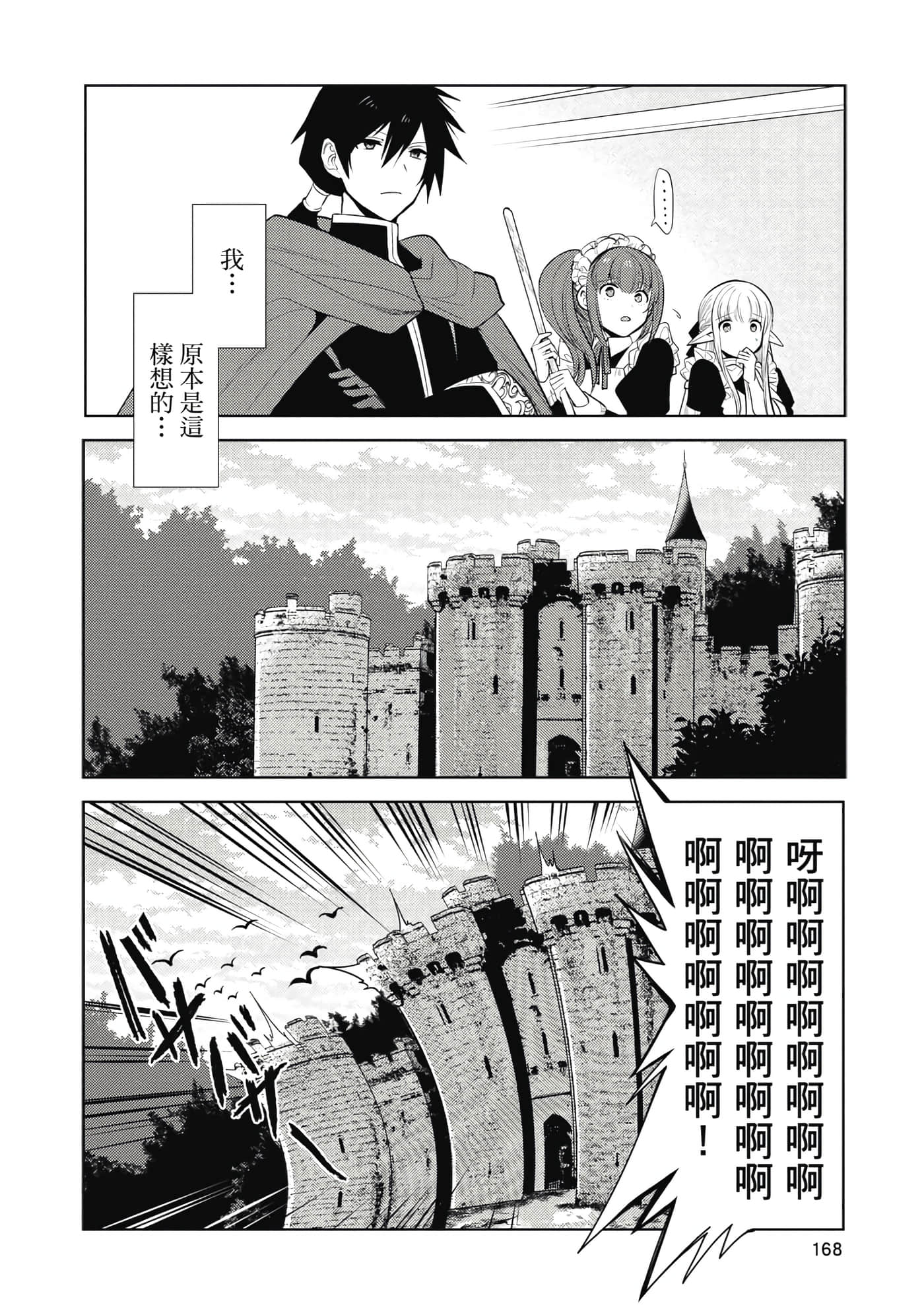 魔奴嫁【1-72话 65-72是生肉】【魔王の俺が奴隷エルフを嫁にしたんだが、どう愛でればいい／身為魔王的我娶了奴隸精靈為妻，該如何表白我的愛】-4