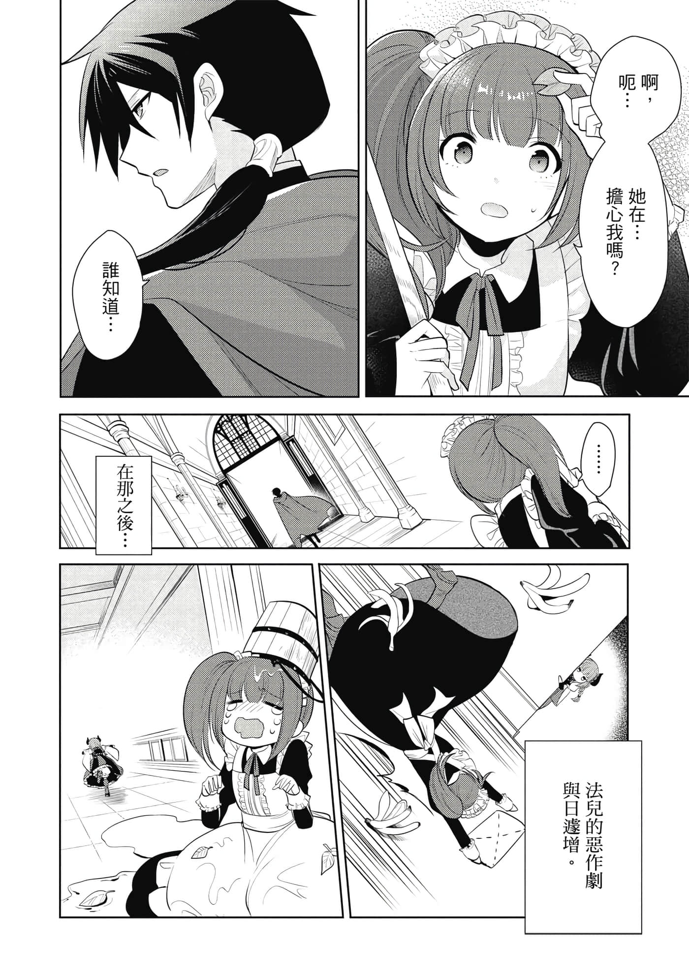 魔奴嫁【1-72话 65-72是生肉】【魔王の俺が奴隷エルフを嫁にしたんだが、どう愛でればいい／身為魔王的我娶了奴隸精靈為妻，該如何表白我的愛】-4