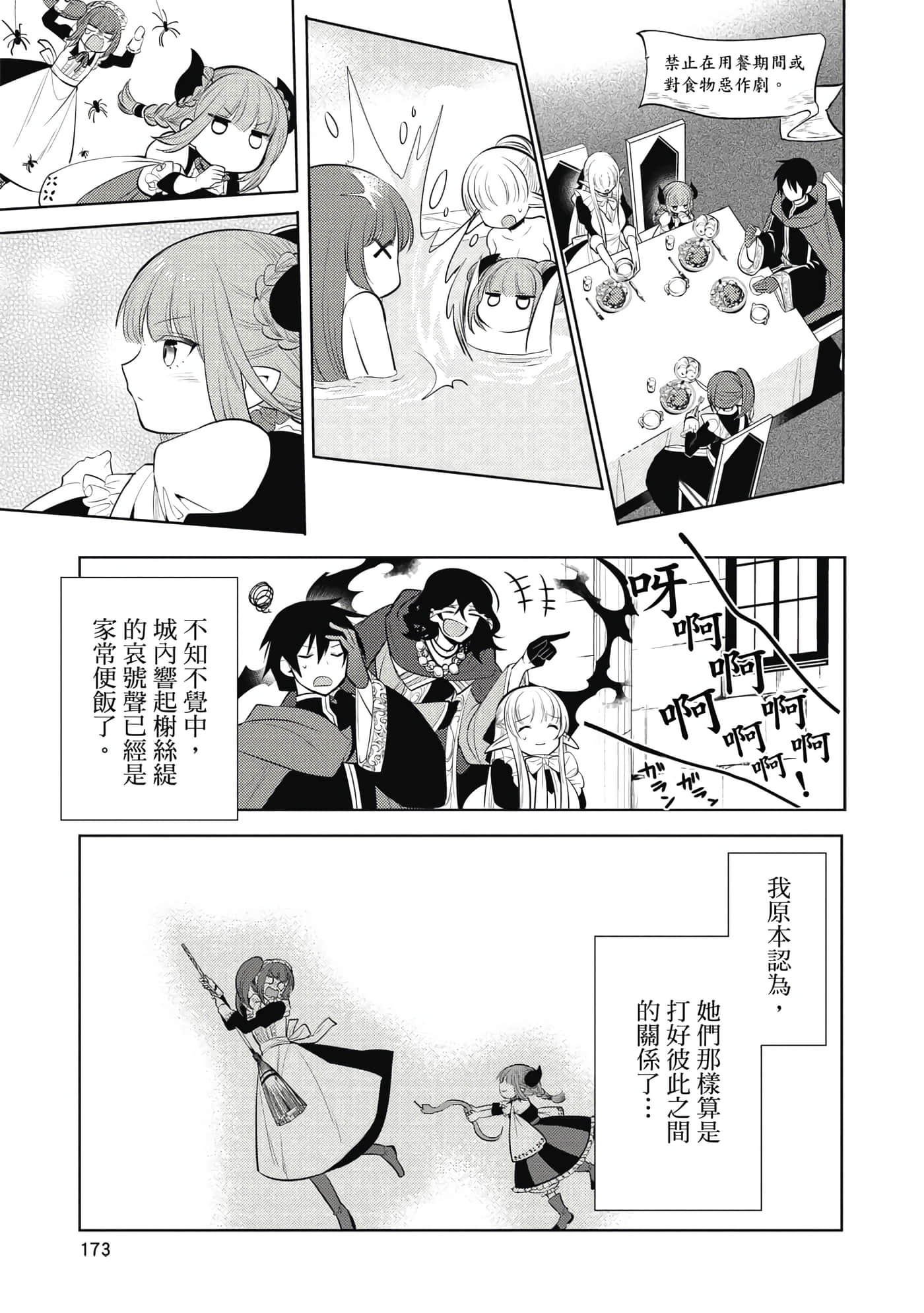 魔奴嫁【1-72话 65-72是生肉】【魔王の俺が奴隷エルフを嫁にしたんだが、どう愛でればいい／身為魔王的我娶了奴隸精靈為妻，該如何表白我的愛】-4