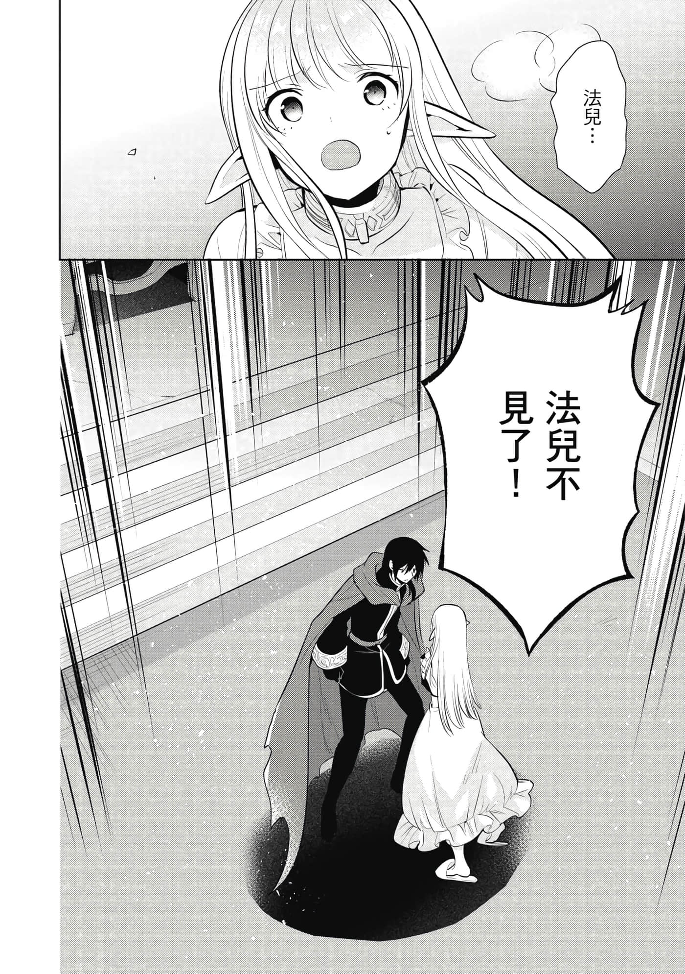 魔奴嫁【1-72话 65-72是生肉】【魔王の俺が奴隷エルフを嫁にしたんだが、どう愛でればいい／身為魔王的我娶了奴隸精靈為妻，該如何表白我的愛】-4