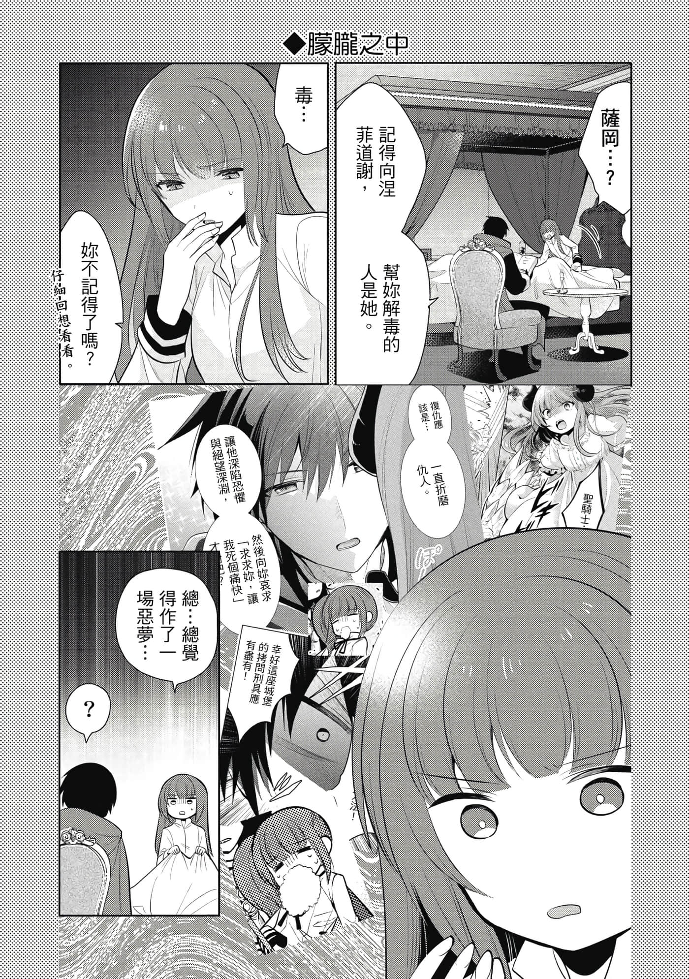 魔奴嫁【1-72话 65-72是生肉】【魔王の俺が奴隷エルフを嫁にしたんだが、どう愛でればいい／身為魔王的我娶了奴隸精靈為妻，該如何表白我的愛】-4