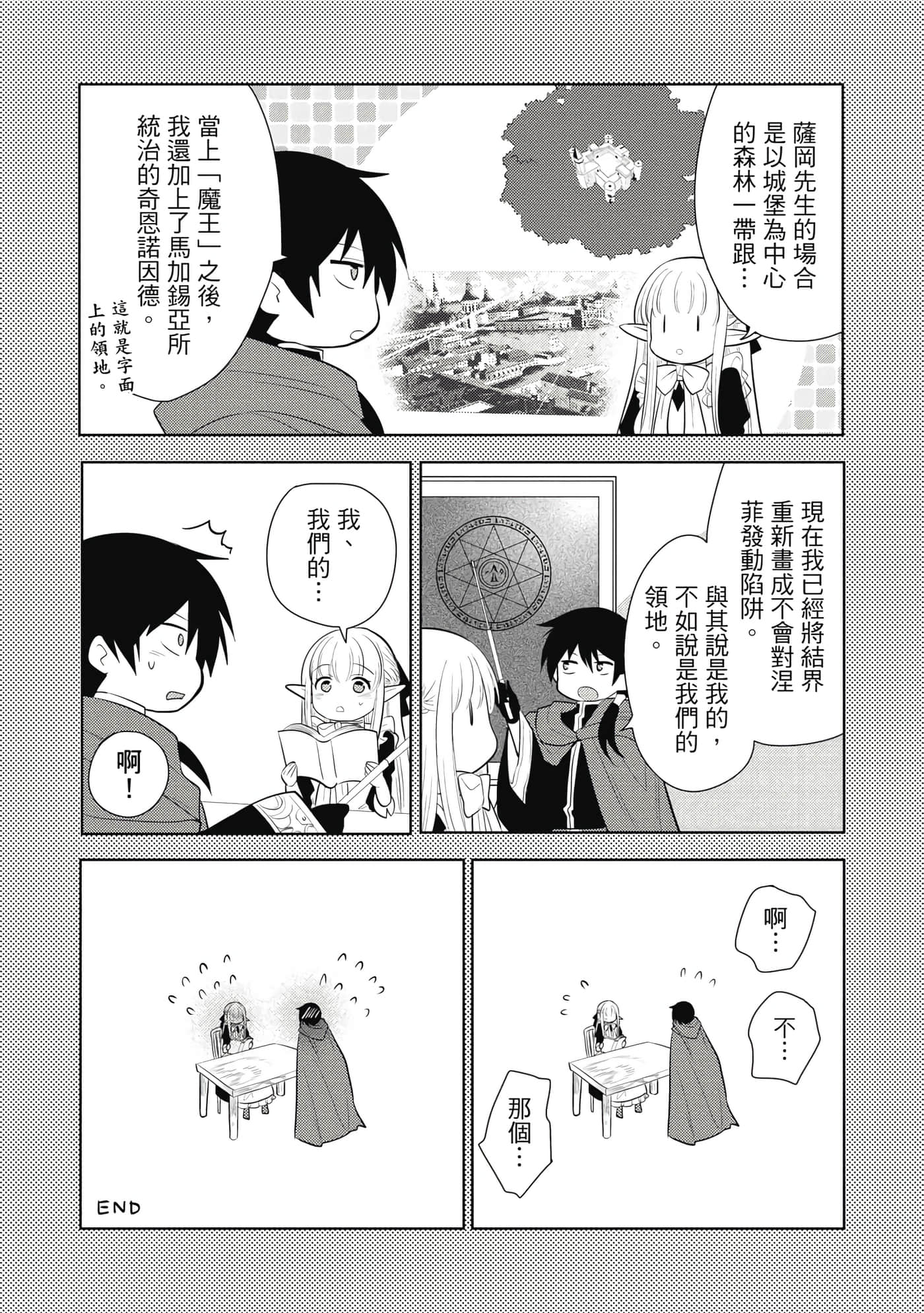 魔奴嫁【1-72话 65-72是生肉】【魔王の俺が奴隷エルフを嫁にしたんだが、どう愛でればいい／身為魔王的我娶了奴隸精靈為妻，該如何表白我的愛】-4