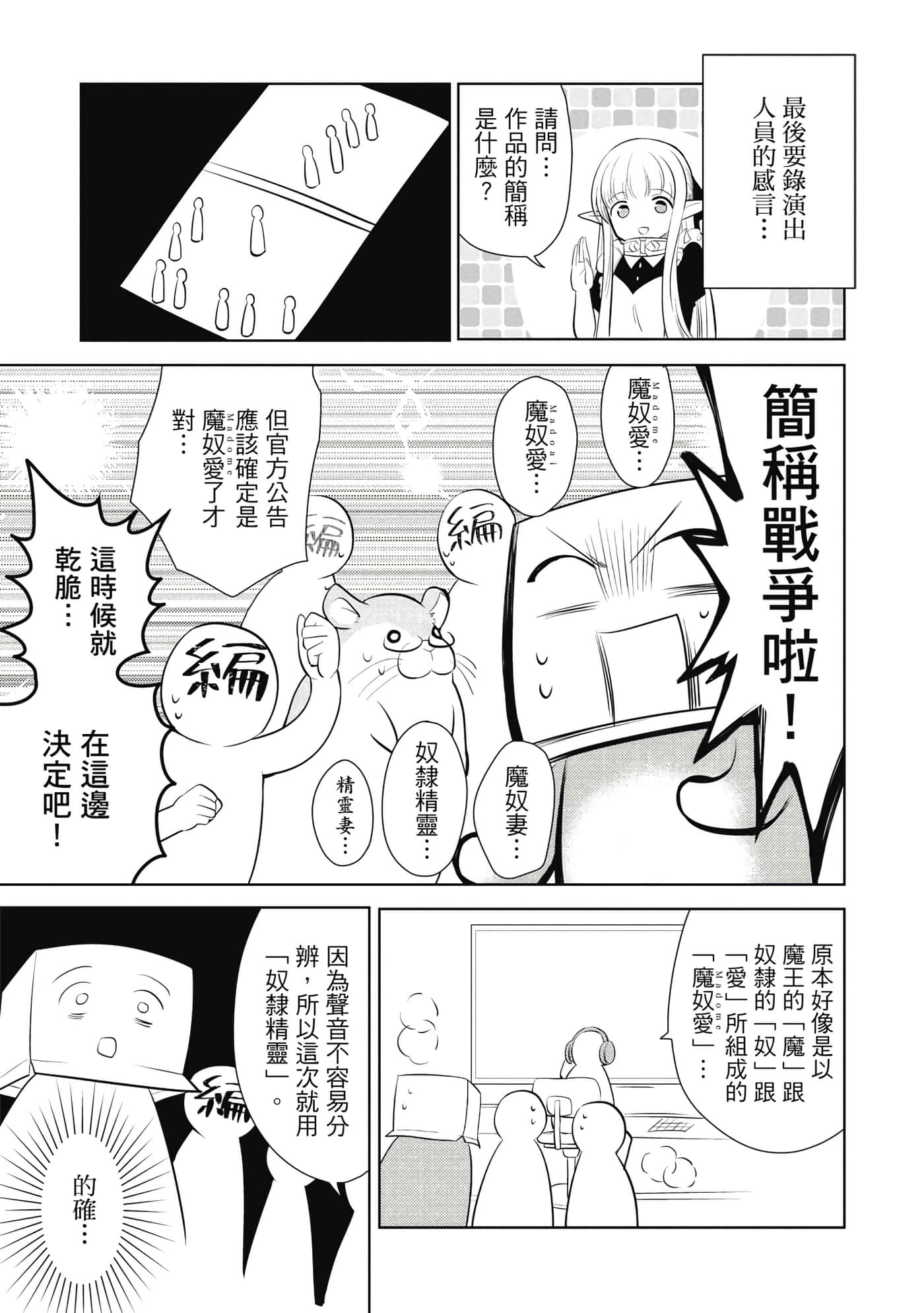 魔奴嫁【1-72话 65-72是生肉】【魔王の俺が奴隷エルフを嫁にしたんだが、どう愛でればいい／身為魔王的我娶了奴隸精靈為妻，該如何表白我的愛】-4