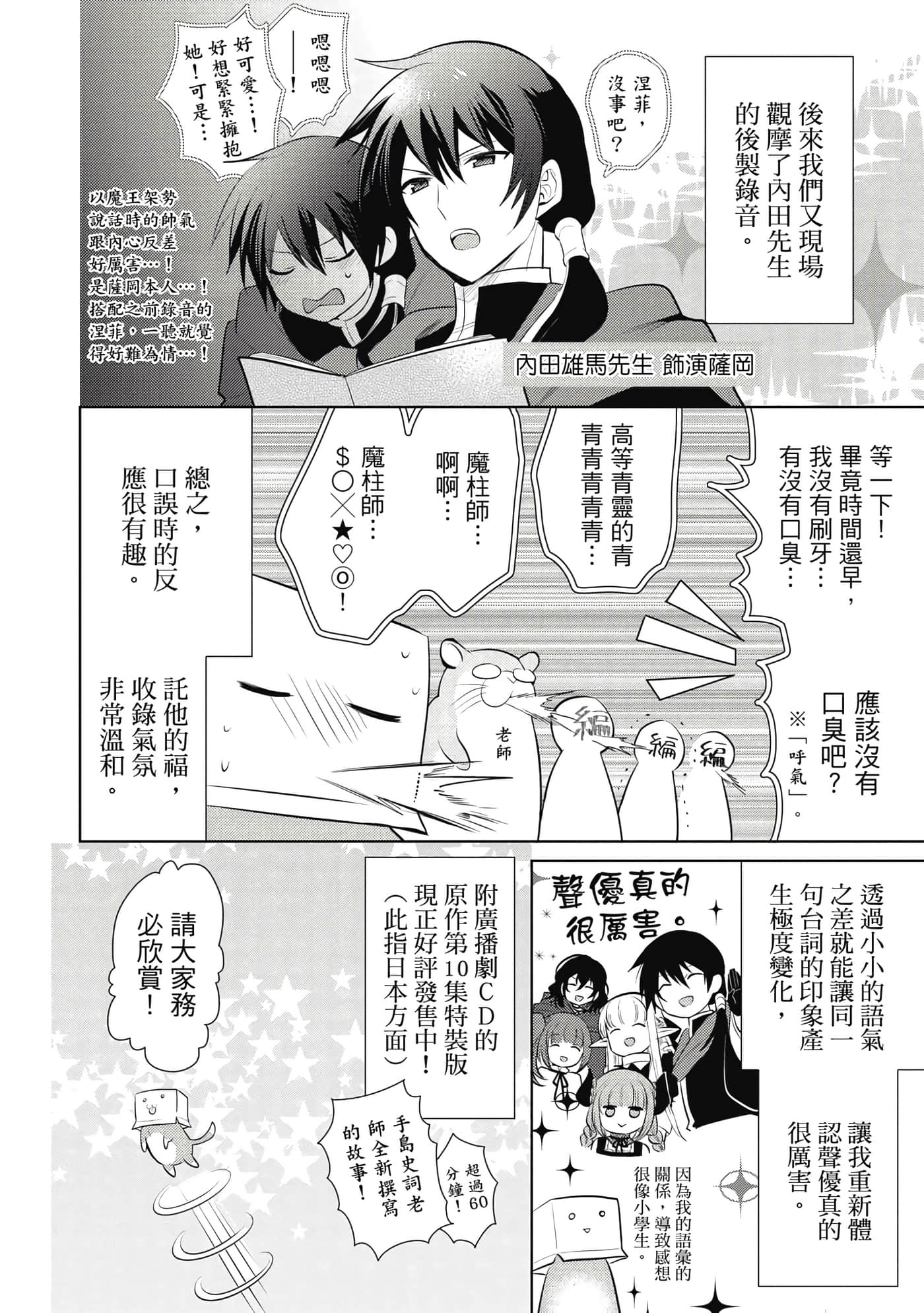 魔奴嫁【1-72话 65-72是生肉】【魔王の俺が奴隷エルフを嫁にしたんだが、どう愛でればいい／身為魔王的我娶了奴隸精靈為妻，該如何表白我的愛】-4