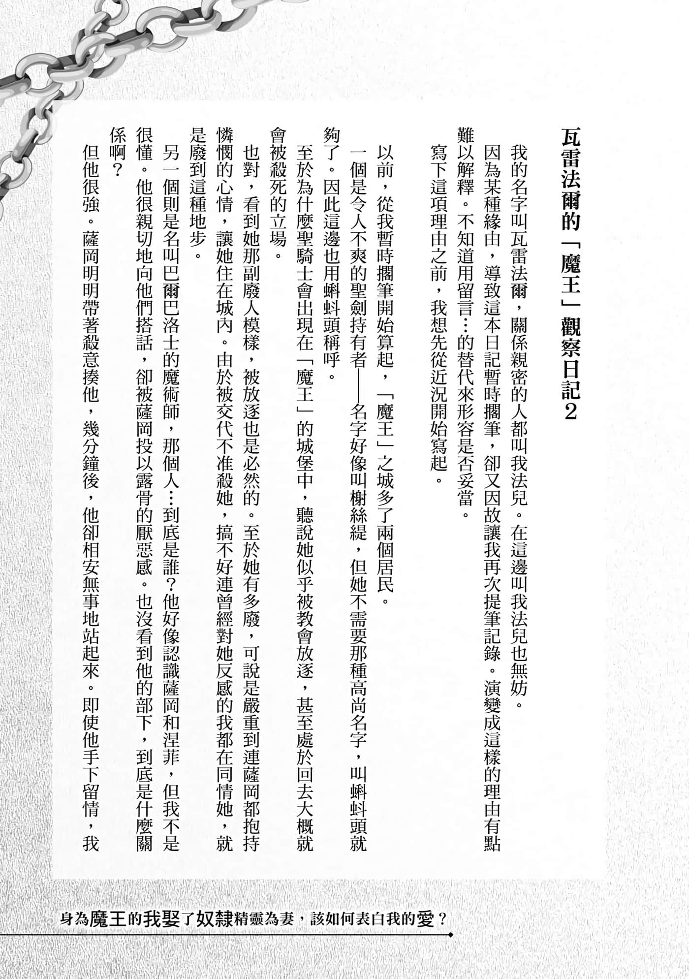 魔奴嫁【1-72话 65-72是生肉】【魔王の俺が奴隷エルフを嫁にしたんだが、どう愛でればいい／身為魔王的我娶了奴隸精靈為妻，該如何表白我的愛】-4