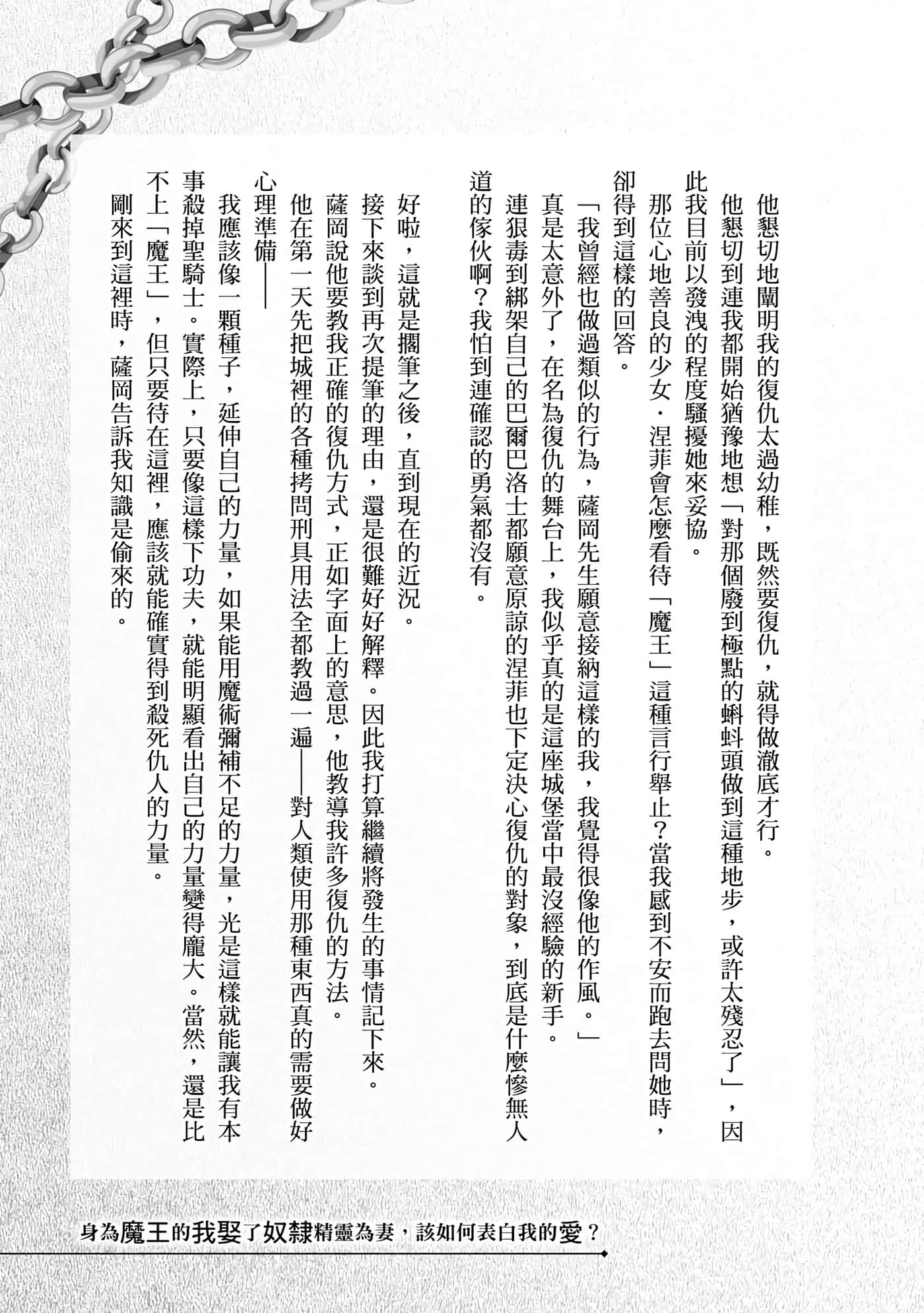 魔奴嫁【1-72话 65-72是生肉】【魔王の俺が奴隷エルフを嫁にしたんだが、どう愛でればいい／身為魔王的我娶了奴隸精靈為妻，該如何表白我的愛】-4