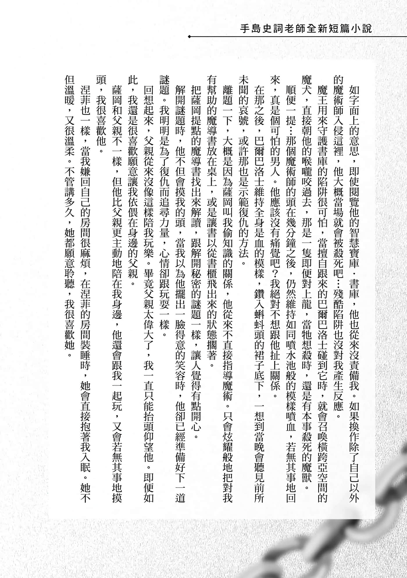 魔奴嫁【1-72话 65-72是生肉】【魔王の俺が奴隷エルフを嫁にしたんだが、どう愛でればいい／身為魔王的我娶了奴隸精靈為妻，該如何表白我的愛】-4