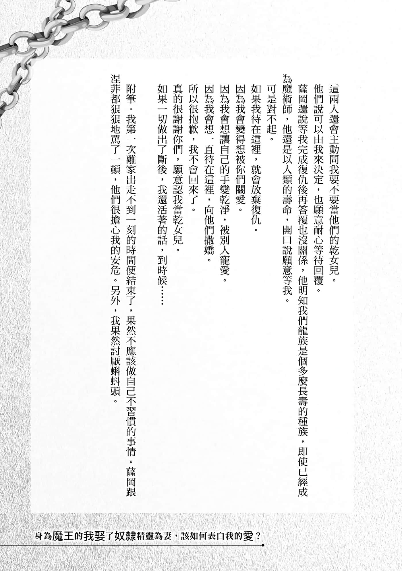 魔奴嫁【1-72话 65-72是生肉】【魔王の俺が奴隷エルフを嫁にしたんだが、どう愛でればいい／身為魔王的我娶了奴隸精靈為妻，該如何表白我的愛】-4