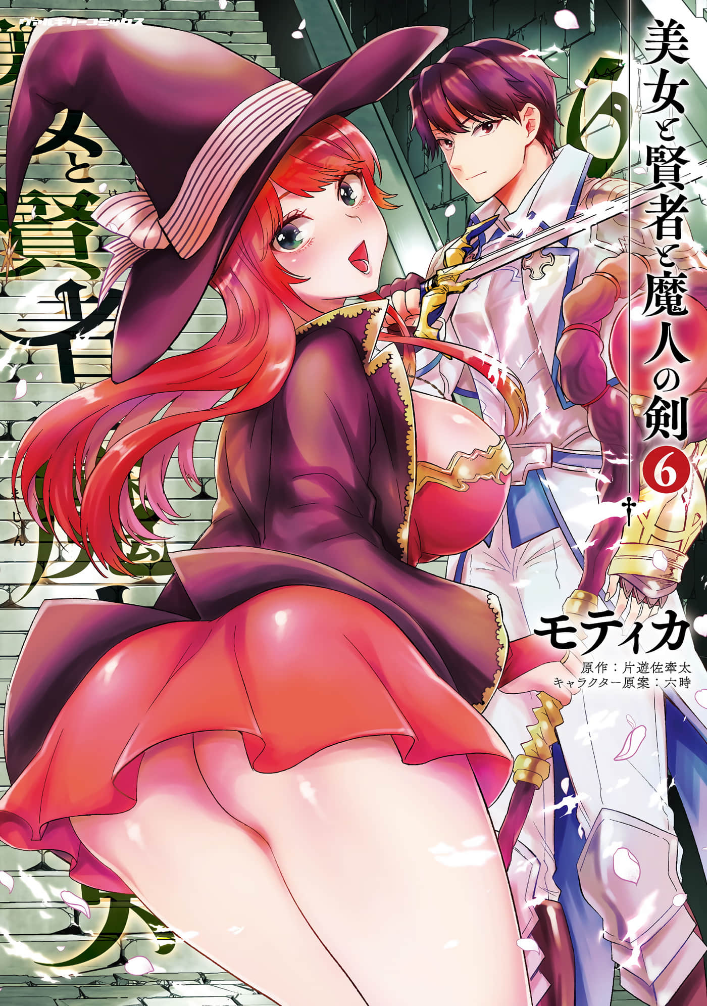 美女与贤者与魔人之剑【1-37话 7-37是生肉 第1卷是文本替换】【美女と賢者と魔人の剣】