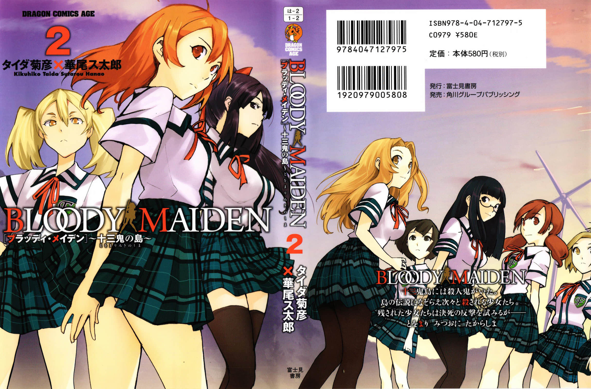 Bloody maiden 十三鬼之岛【1-10话 5-10是生肉 第1卷是文本替换】【BLOODY MAIDEN 十三鬼の島】【已完结】