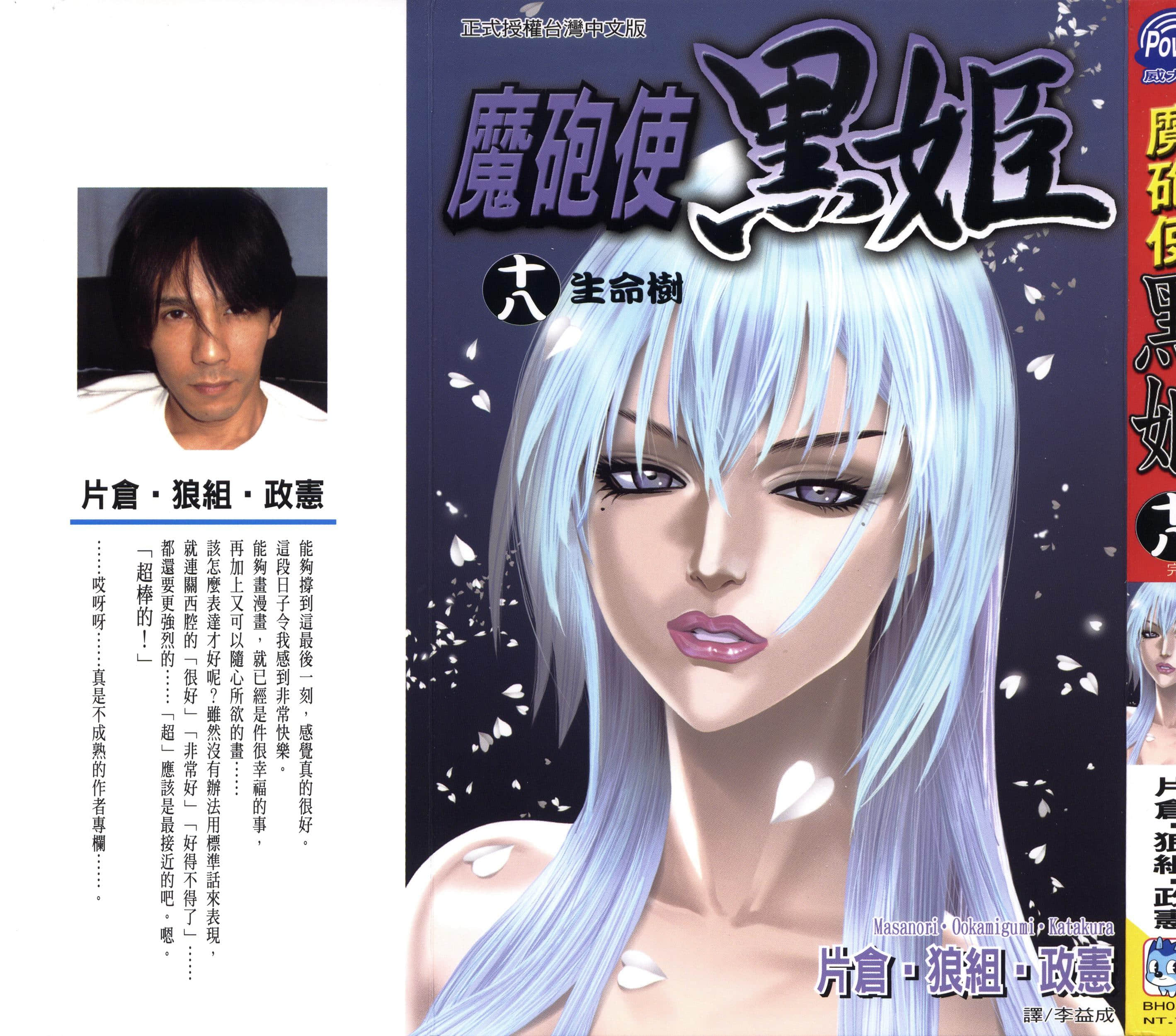 魔炮使黑姬【1-18卷 全是中文】【魔砲使い黒姫／魔砲使黑姬】【已完结】