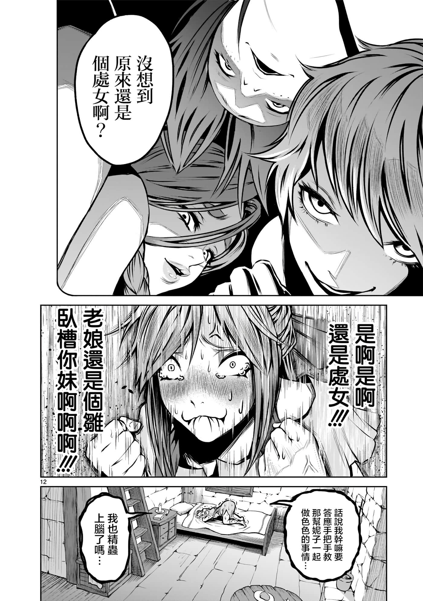 蔷薇园传奇【1-90话 全是中文】【ローゼンガーテン サーガ】-1