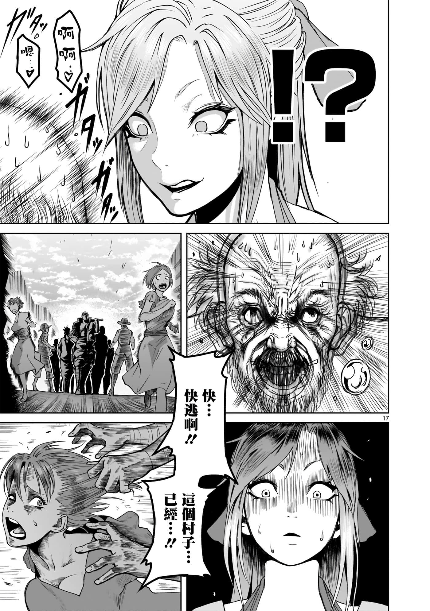 蔷薇园传奇【1-90话 全是中文】【ローゼンガーテン サーガ】-1