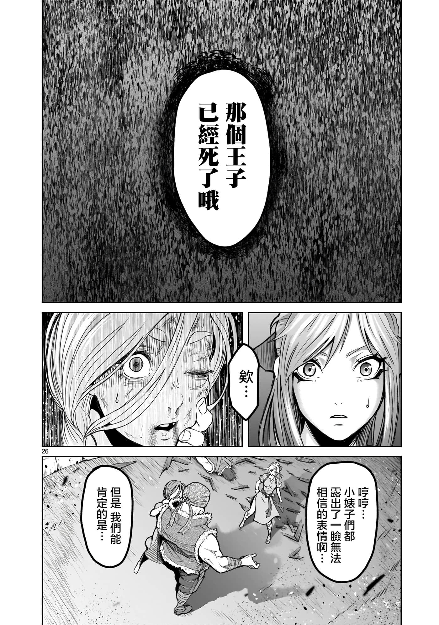 蔷薇园传奇【1-90话 全是中文】【ローゼンガーテン サーガ】-1