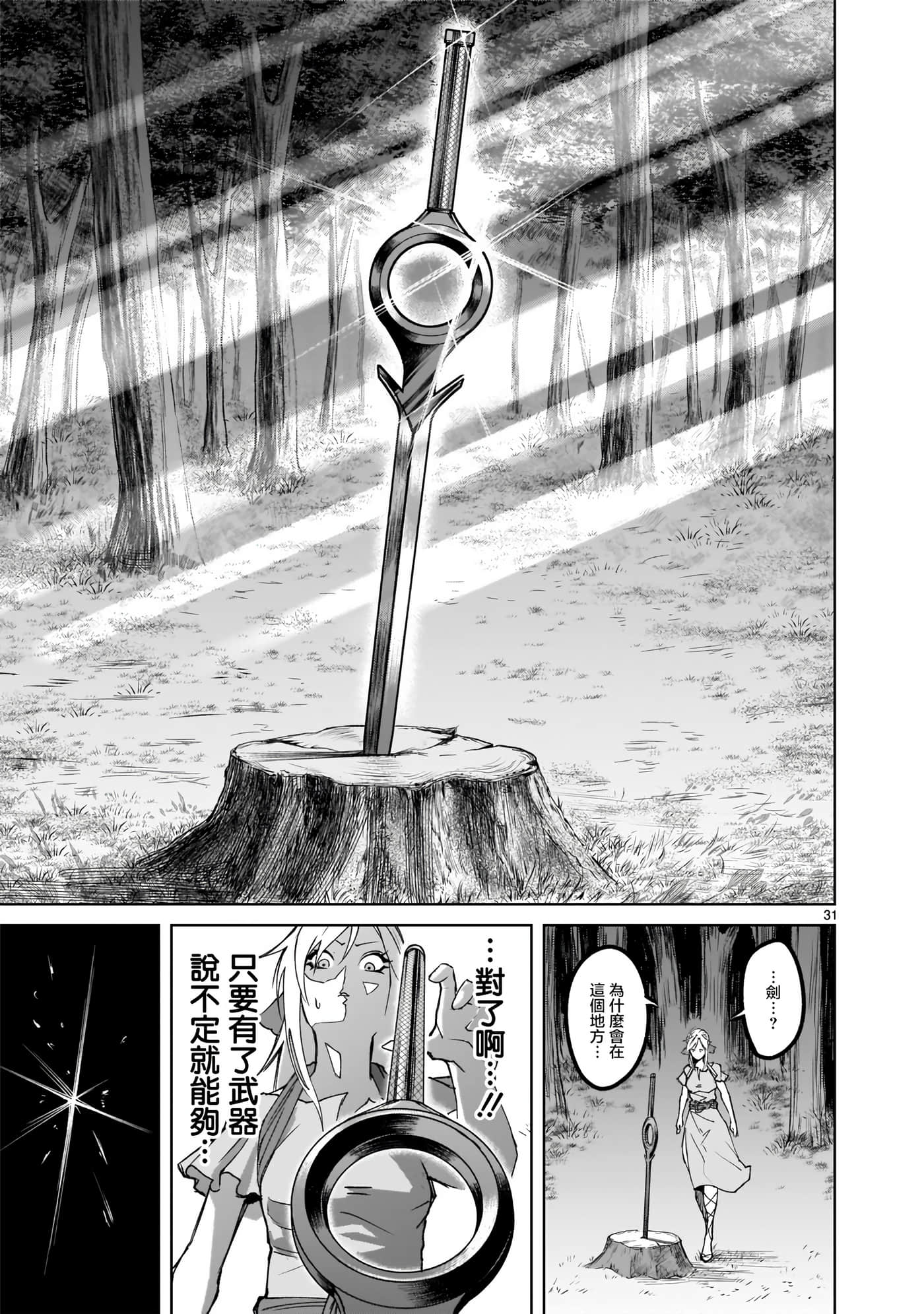 蔷薇园传奇【1-90话 全是中文】【ローゼンガーテン サーガ】-1