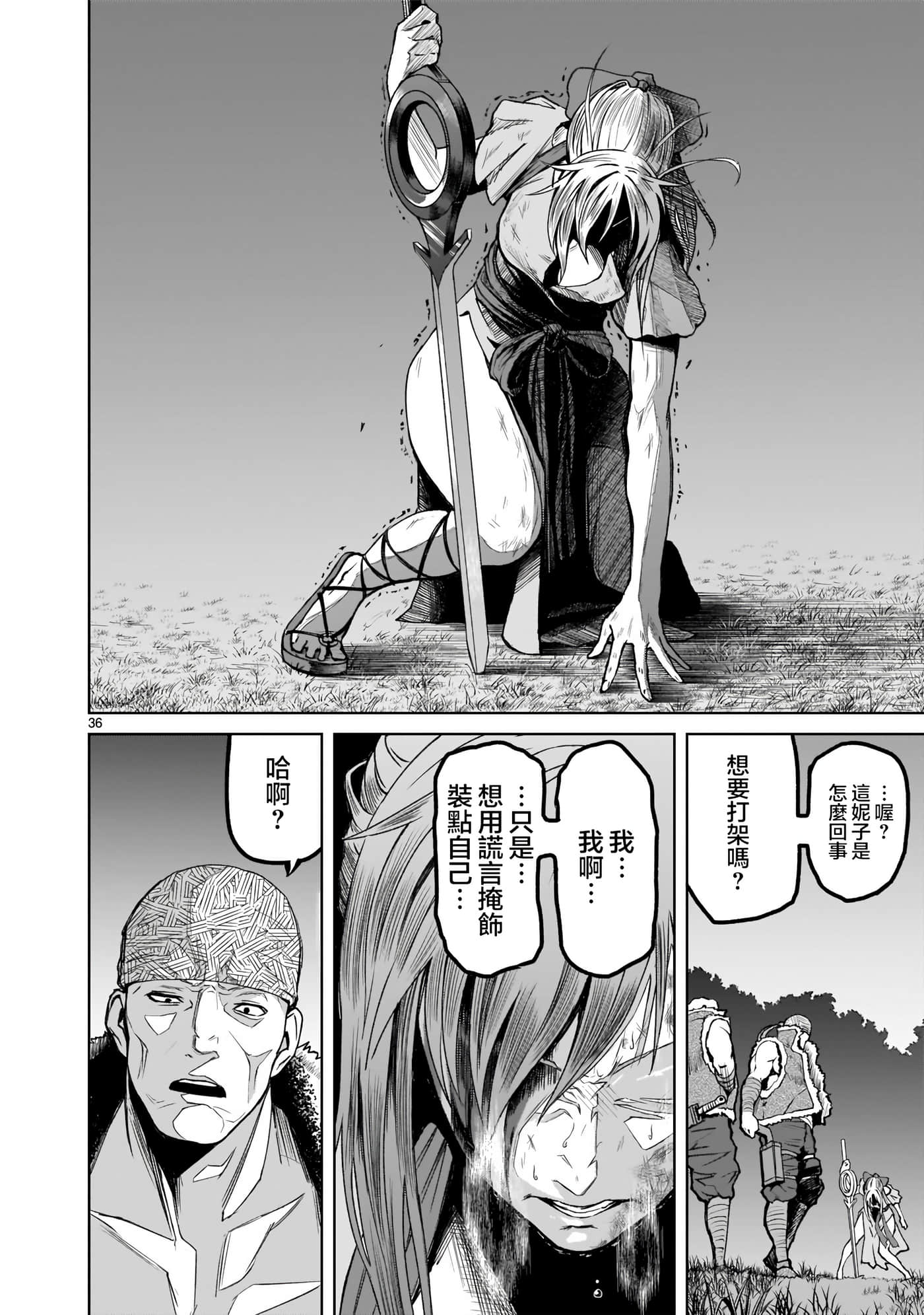 蔷薇园传奇【1-90话 全是中文】【ローゼンガーテン サーガ】-1