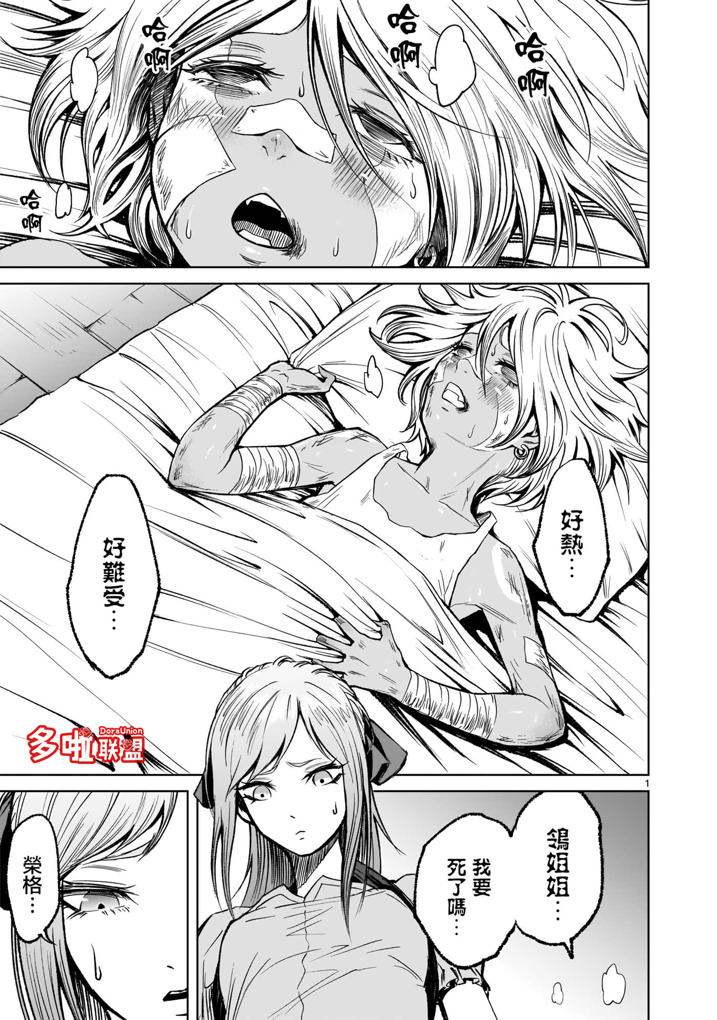 蔷薇园传奇【1-90话 全是中文】【ローゼンガーテン サーガ】-10