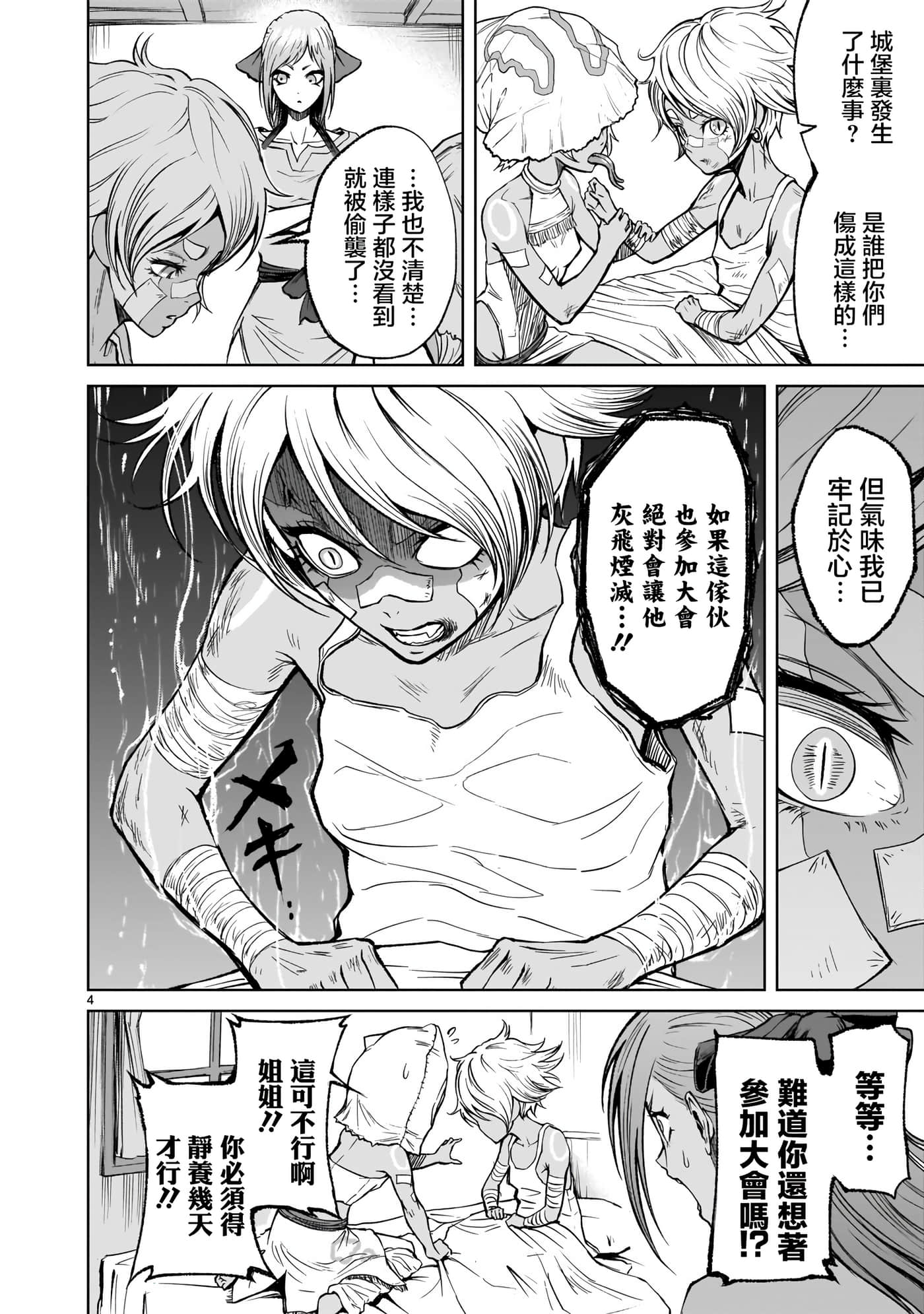 蔷薇园传奇【1-90话 全是中文】【ローゼンガーテン サーガ】-10