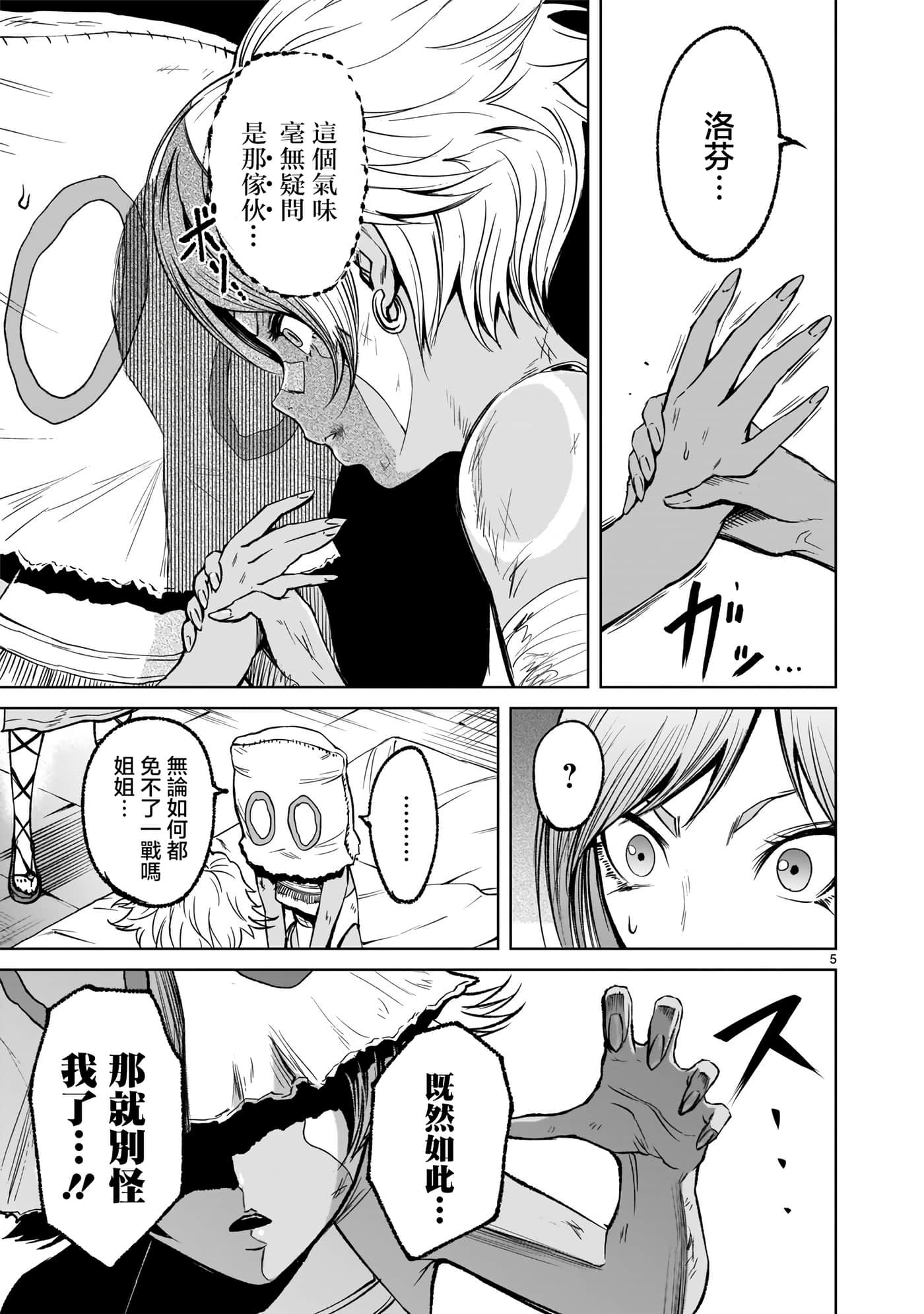 蔷薇园传奇【1-90话 全是中文】【ローゼンガーテン サーガ】-10