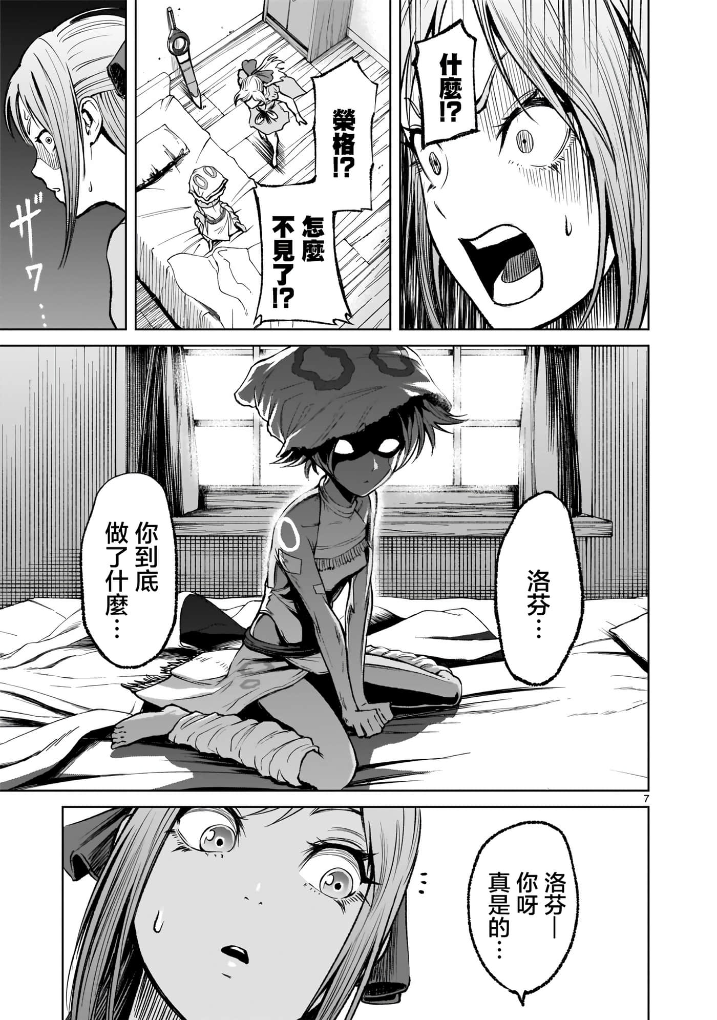 蔷薇园传奇【1-90话 全是中文】【ローゼンガーテン サーガ】-10