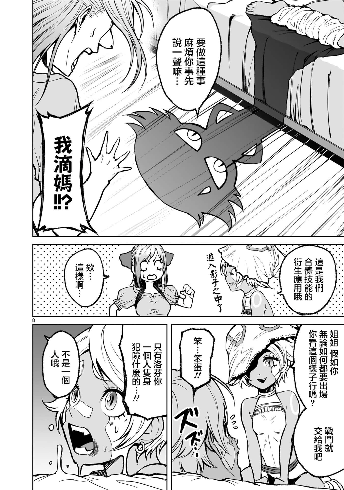 蔷薇园传奇【1-90话 全是中文】【ローゼンガーテン サーガ】-10