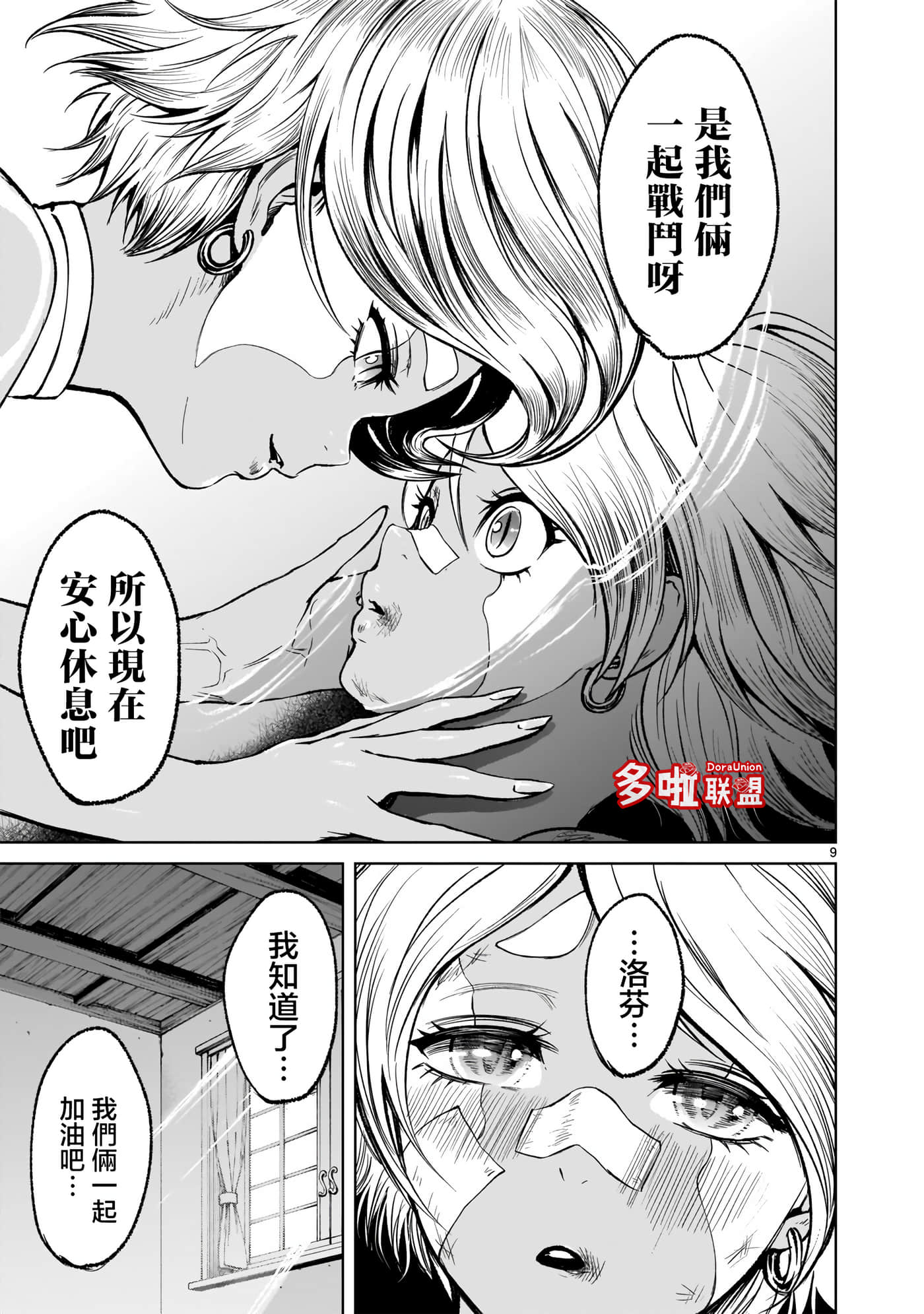 蔷薇园传奇【1-90话 全是中文】【ローゼンガーテン サーガ】-10