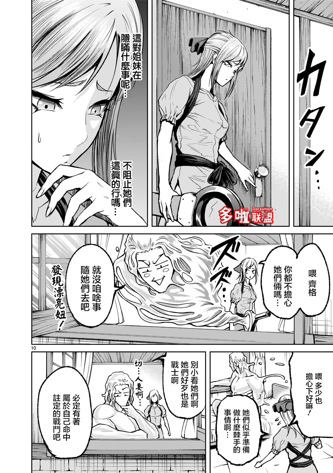 蔷薇园传奇【1-90话 全是中文】【ローゼンガーテン サーガ】-10