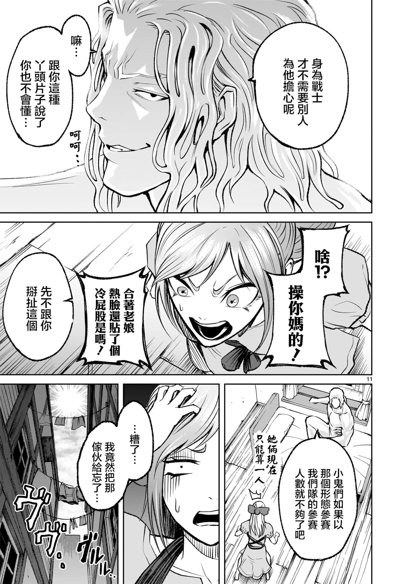 蔷薇园传奇【1-90话 全是中文】【ローゼンガーテン サーガ】-10