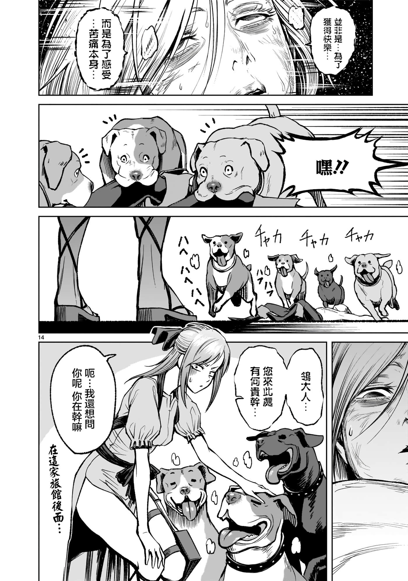 蔷薇园传奇【1-90话 全是中文】【ローゼンガーテン サーガ】-10