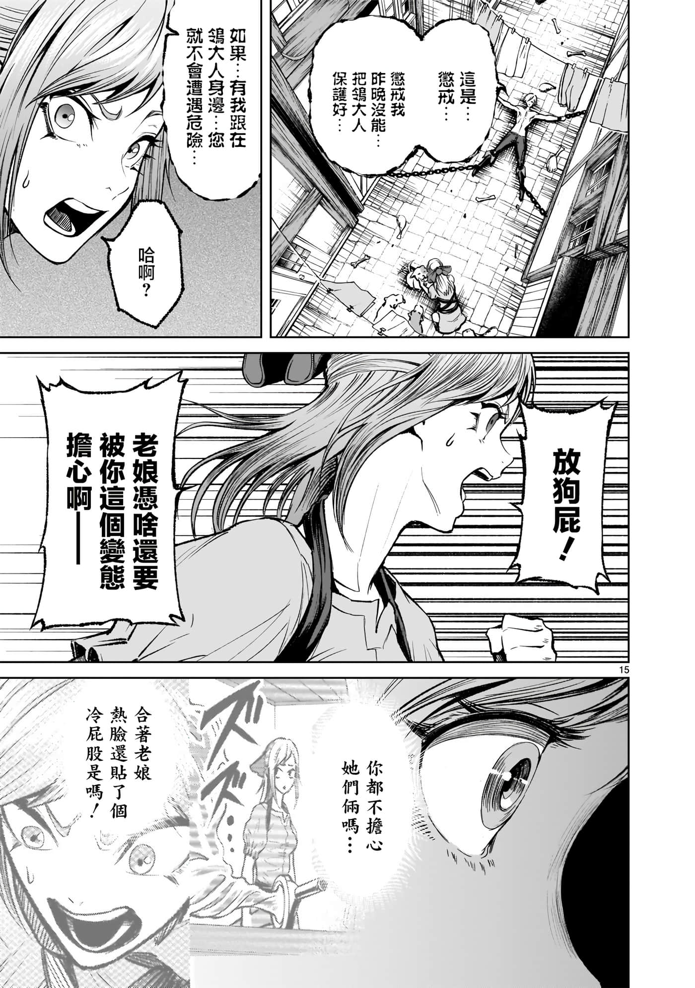 蔷薇园传奇【1-90话 全是中文】【ローゼンガーテン サーガ】-10