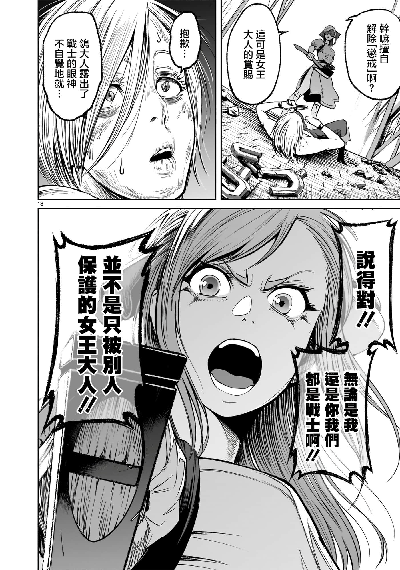 蔷薇园传奇【1-90话 全是中文】【ローゼンガーテン サーガ】-10