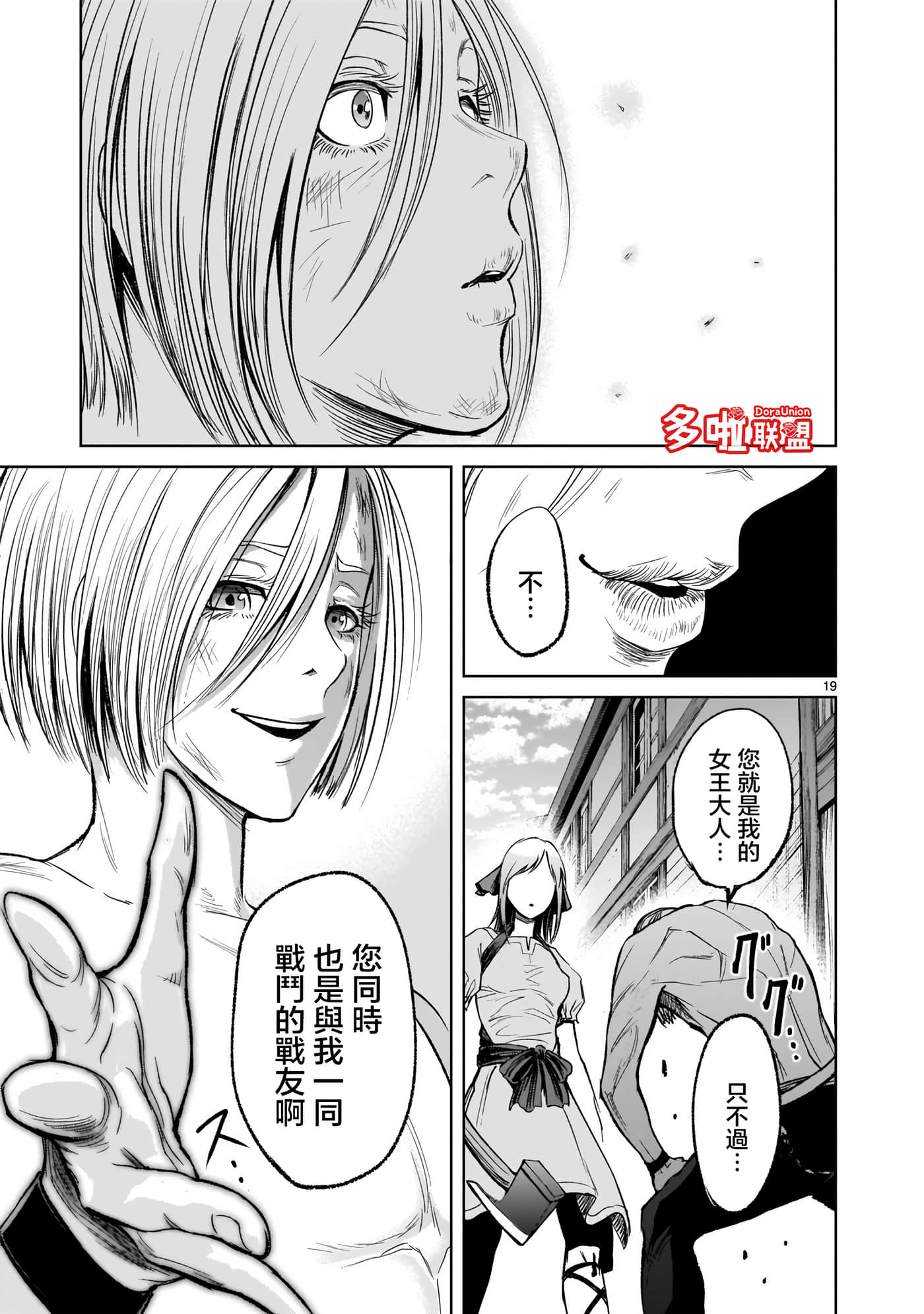 蔷薇园传奇【1-90话 全是中文】【ローゼンガーテン サーガ】-10