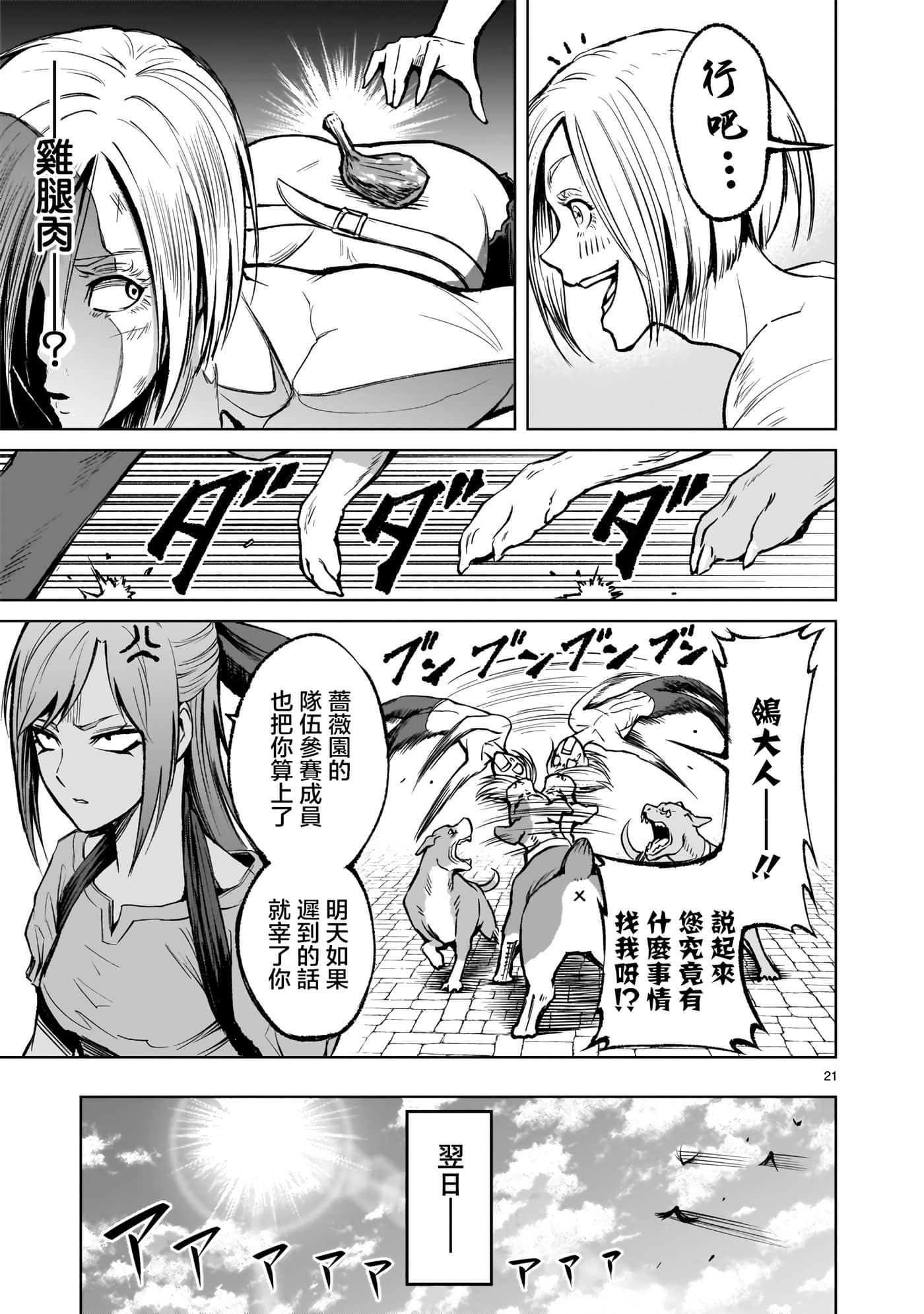 蔷薇园传奇【1-90话 全是中文】【ローゼンガーテン サーガ】-10