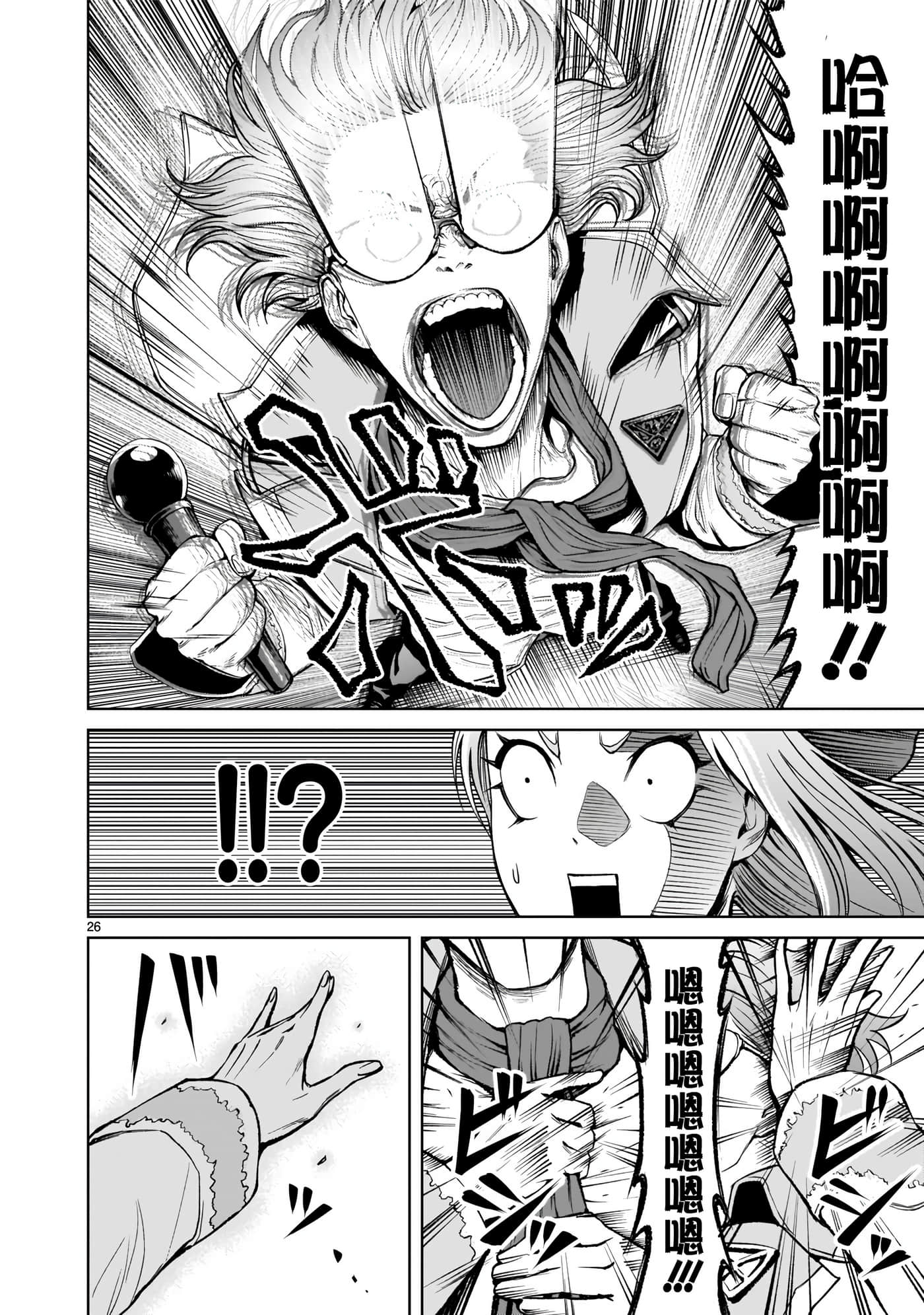 蔷薇园传奇【1-90话 全是中文】【ローゼンガーテン サーガ】-10