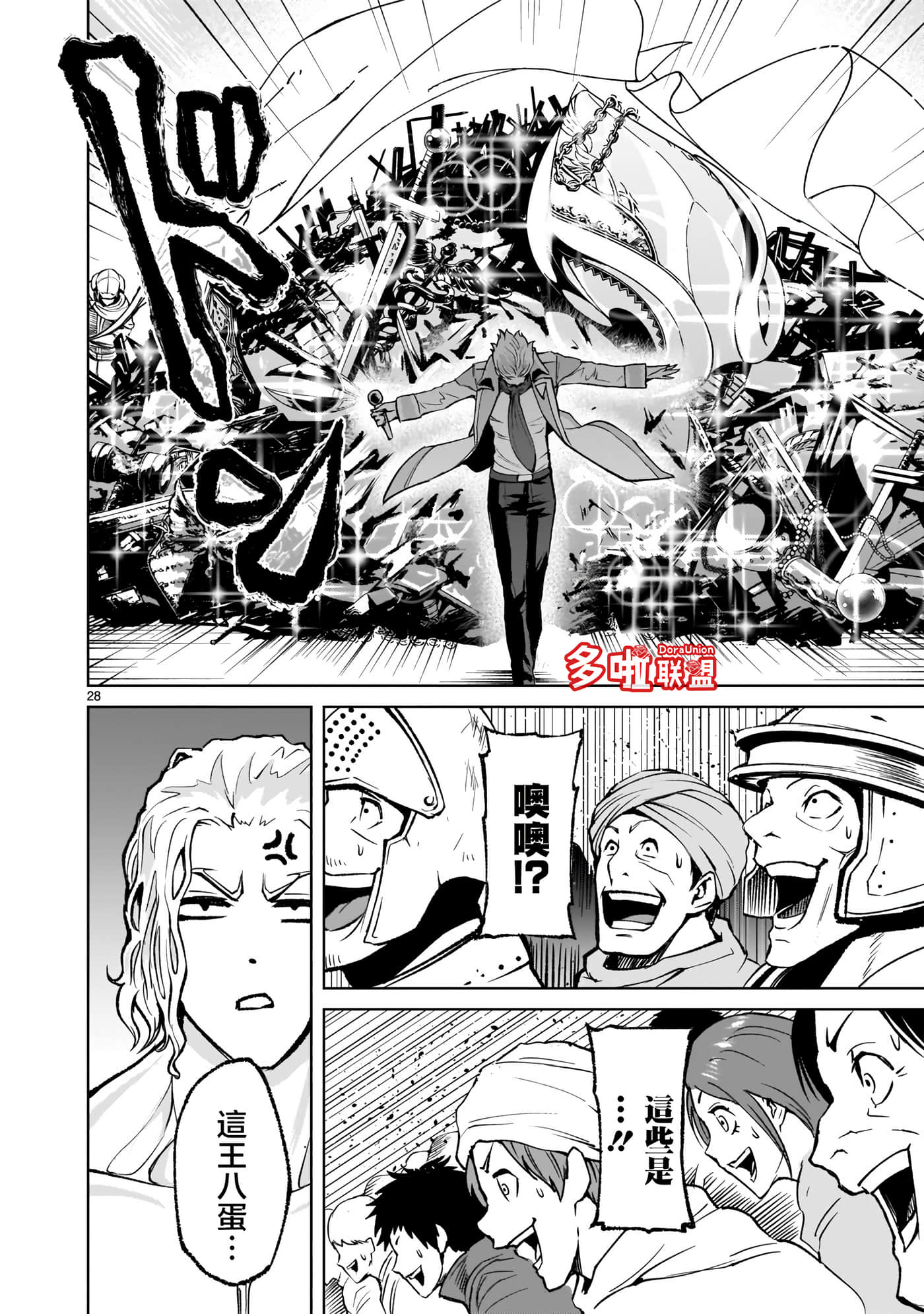 蔷薇园传奇【1-90话 全是中文】【ローゼンガーテン サーガ】-10